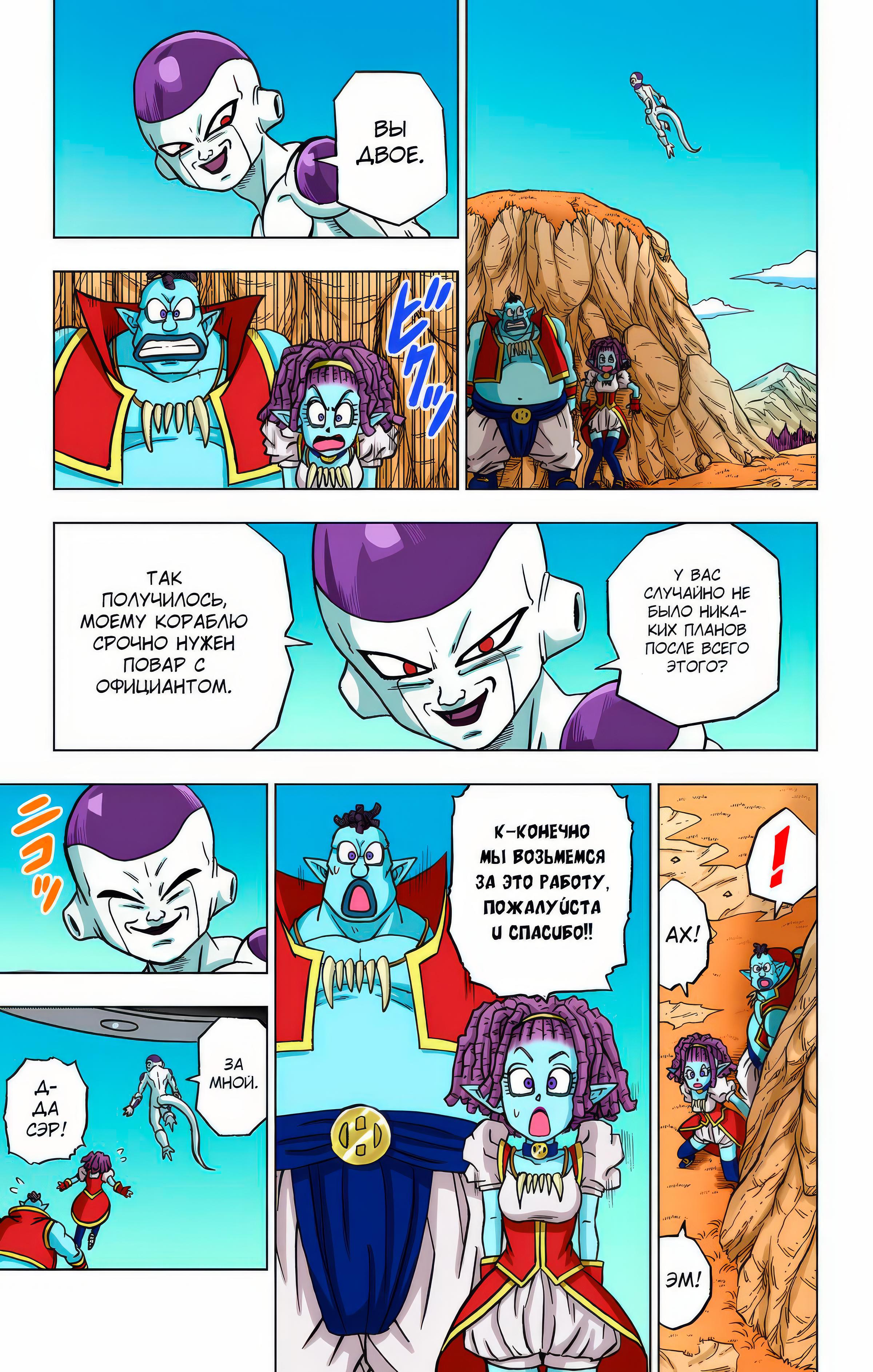 Read Dragon Ball Super  Digital Colored Comics RU Manga Online