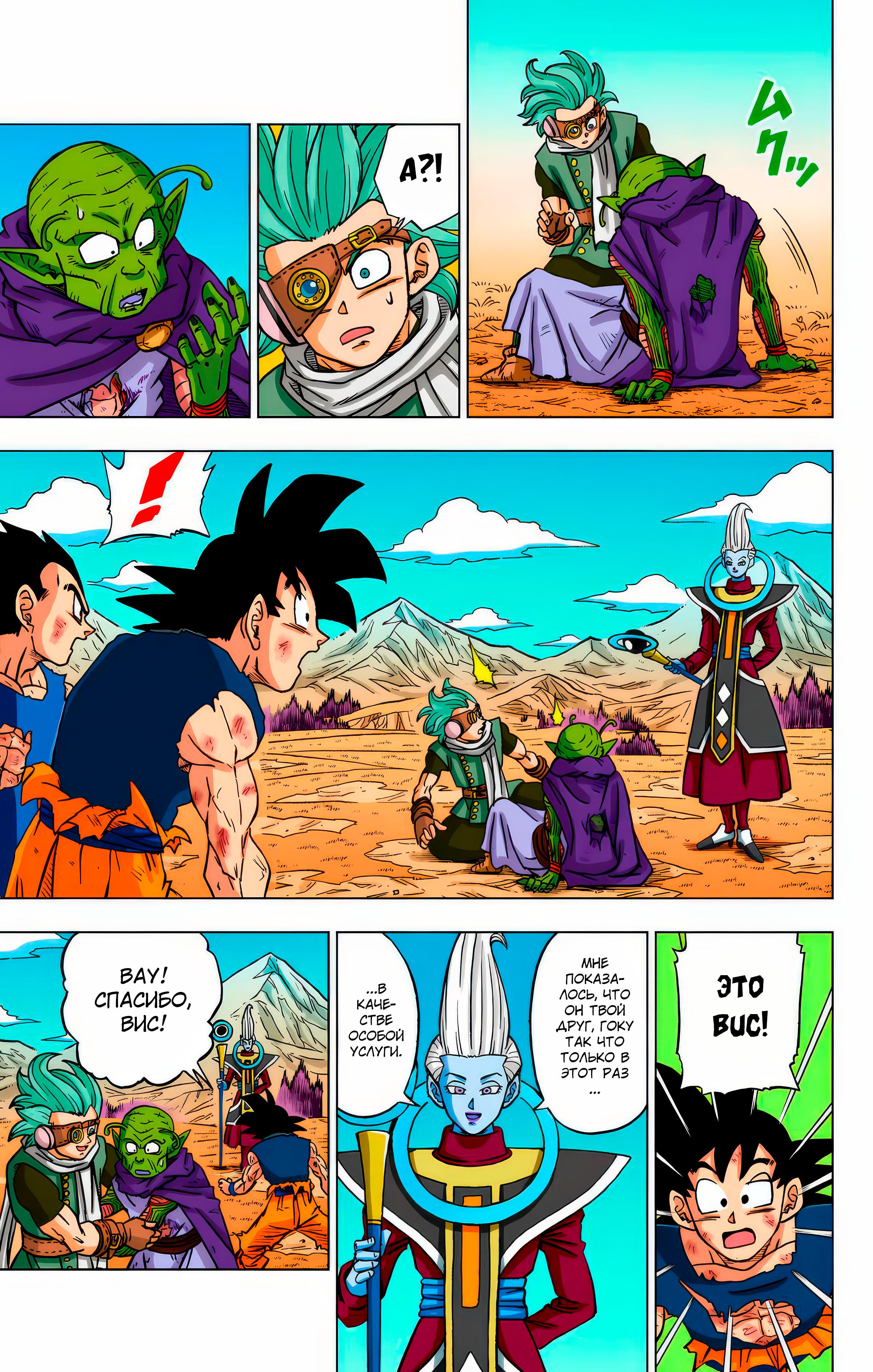 Read Dragon Ball Super  Digital Colored Comics RU Manga Online