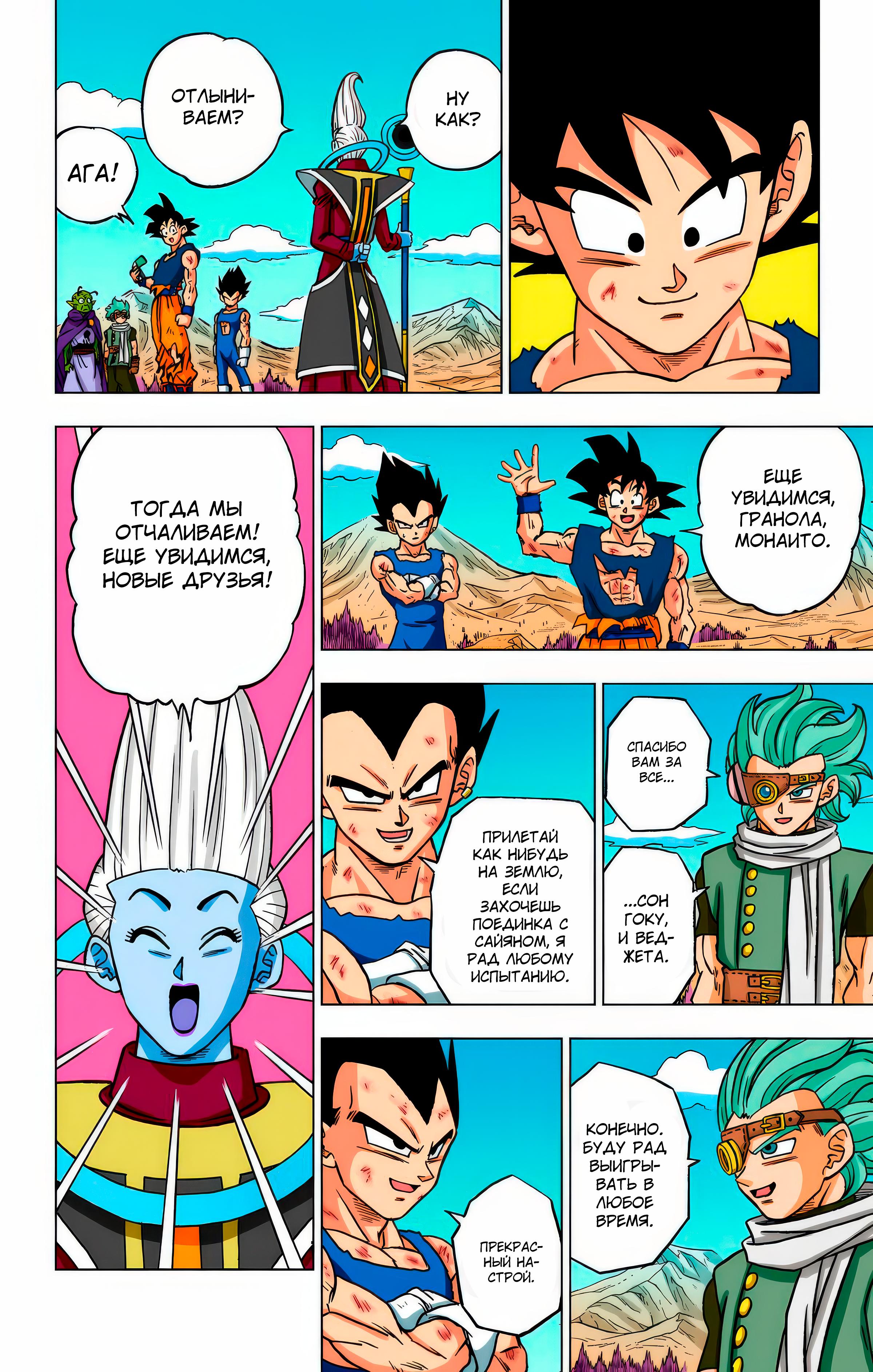 Read Dragon Ball Super  Digital Colored Comics RU Manga Online