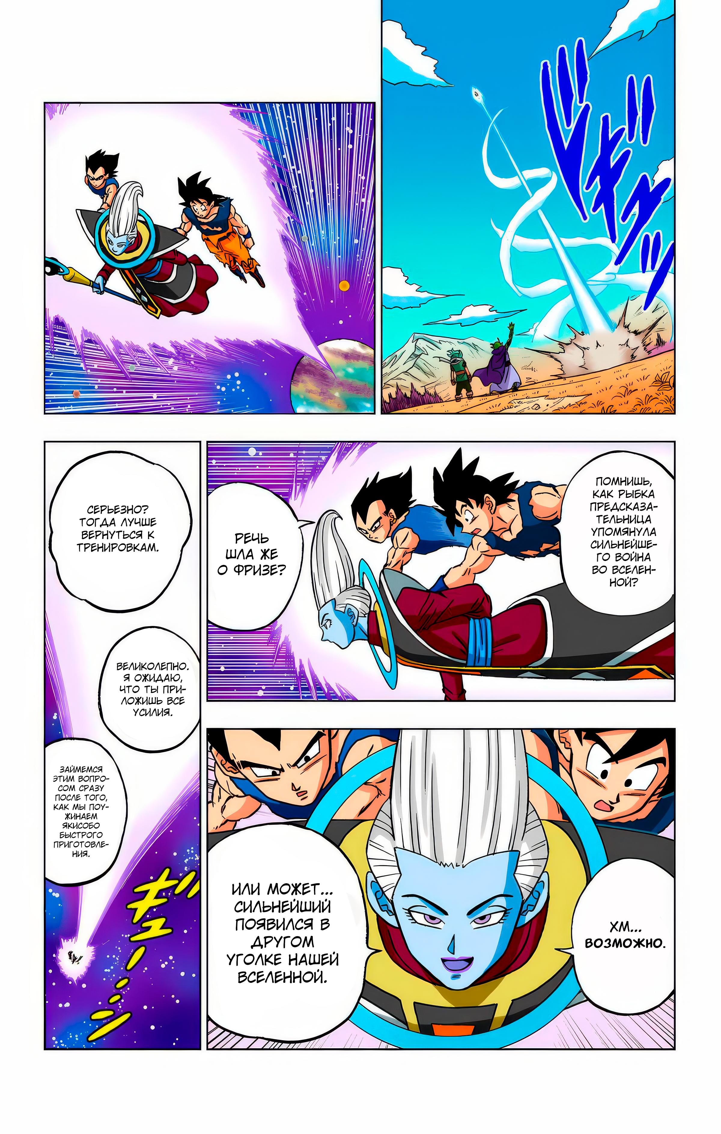 Read Dragon Ball Super  Digital Colored Comics RU Manga Online