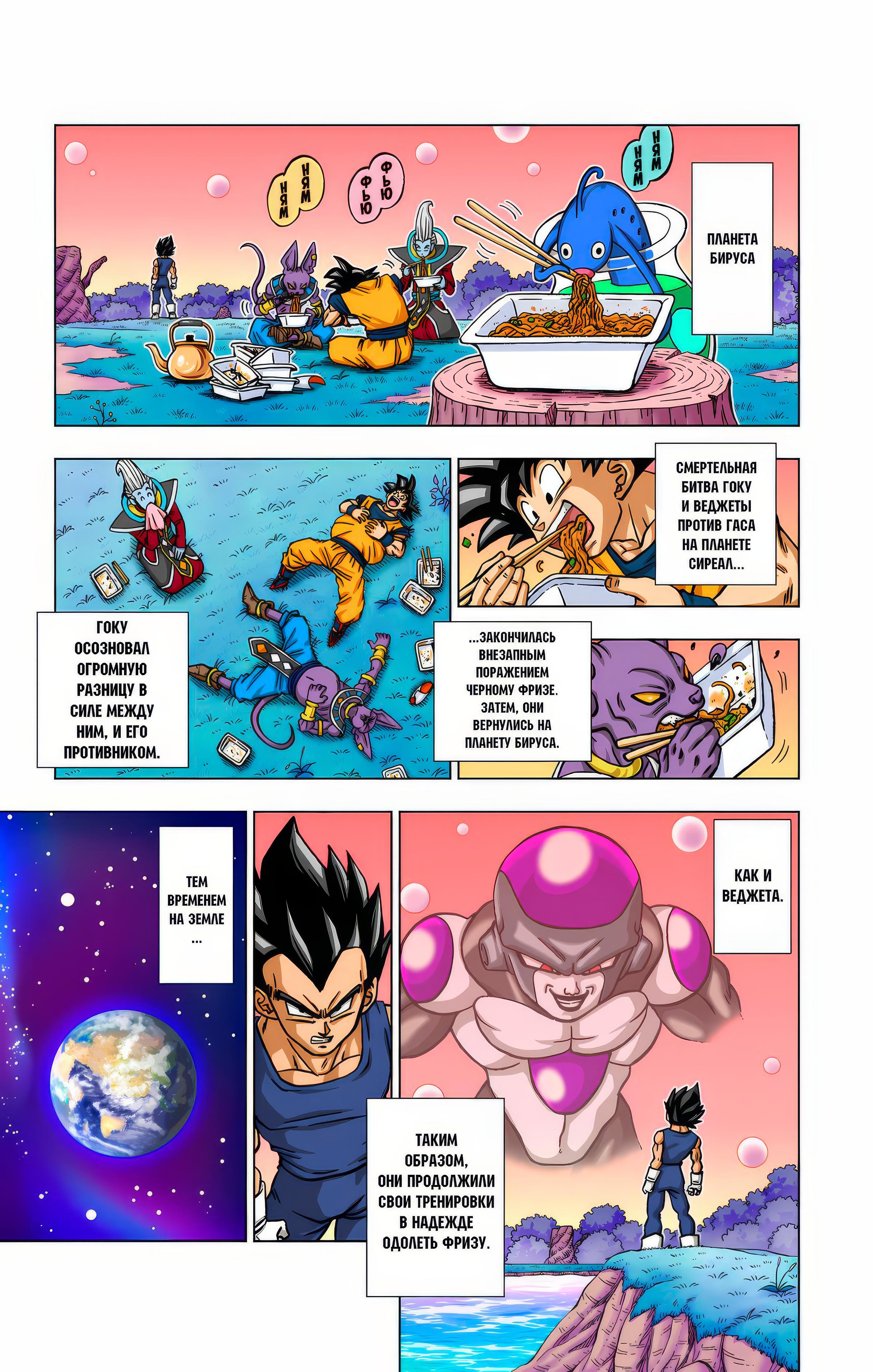 Read Dragon Ball Super  Digital Colored Comics RU Manga Online