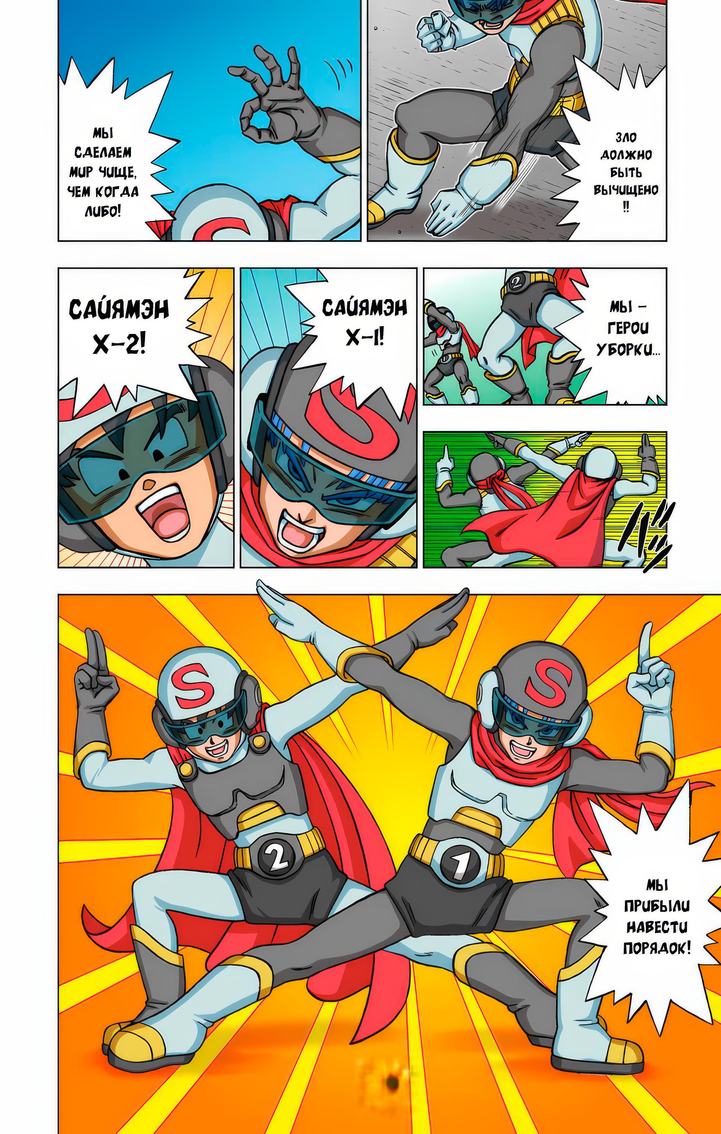 Read Dragon Ball Super  Digital Colored Comics RU Manga Online