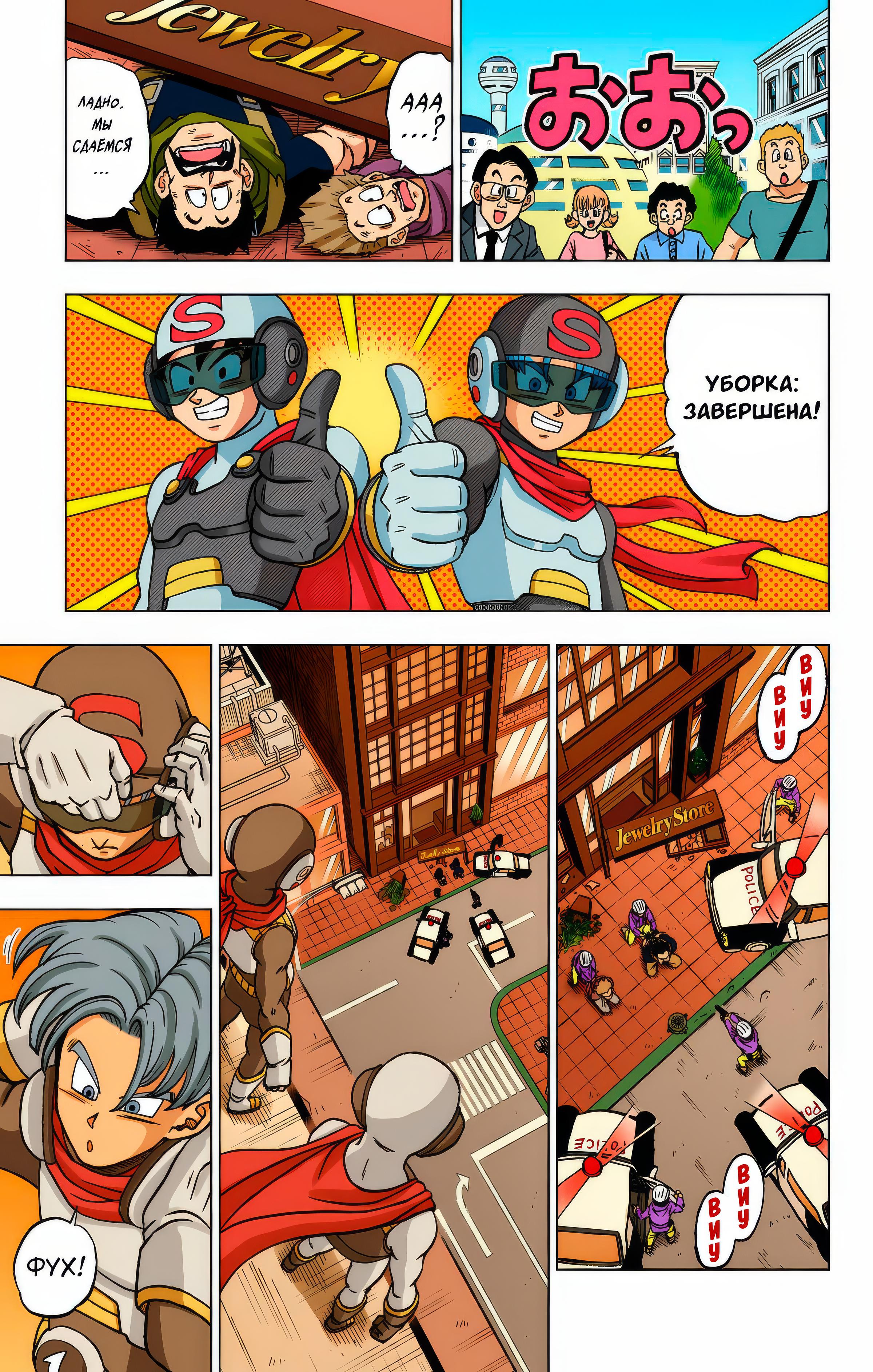 Read Dragon Ball Super  Digital Colored Comics RU Manga Online