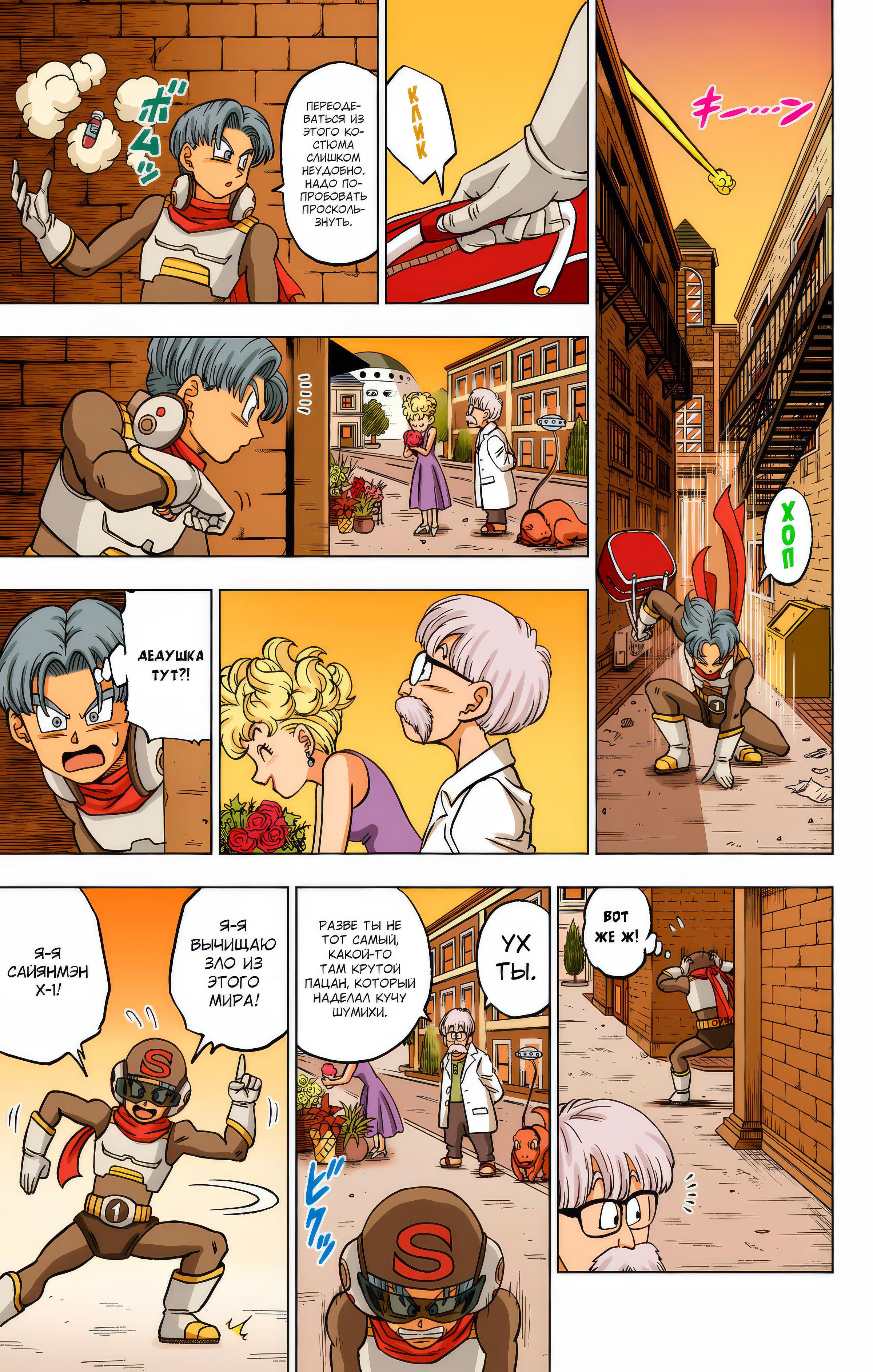 Read Dragon Ball Super  Digital Colored Comics RU Manga Online