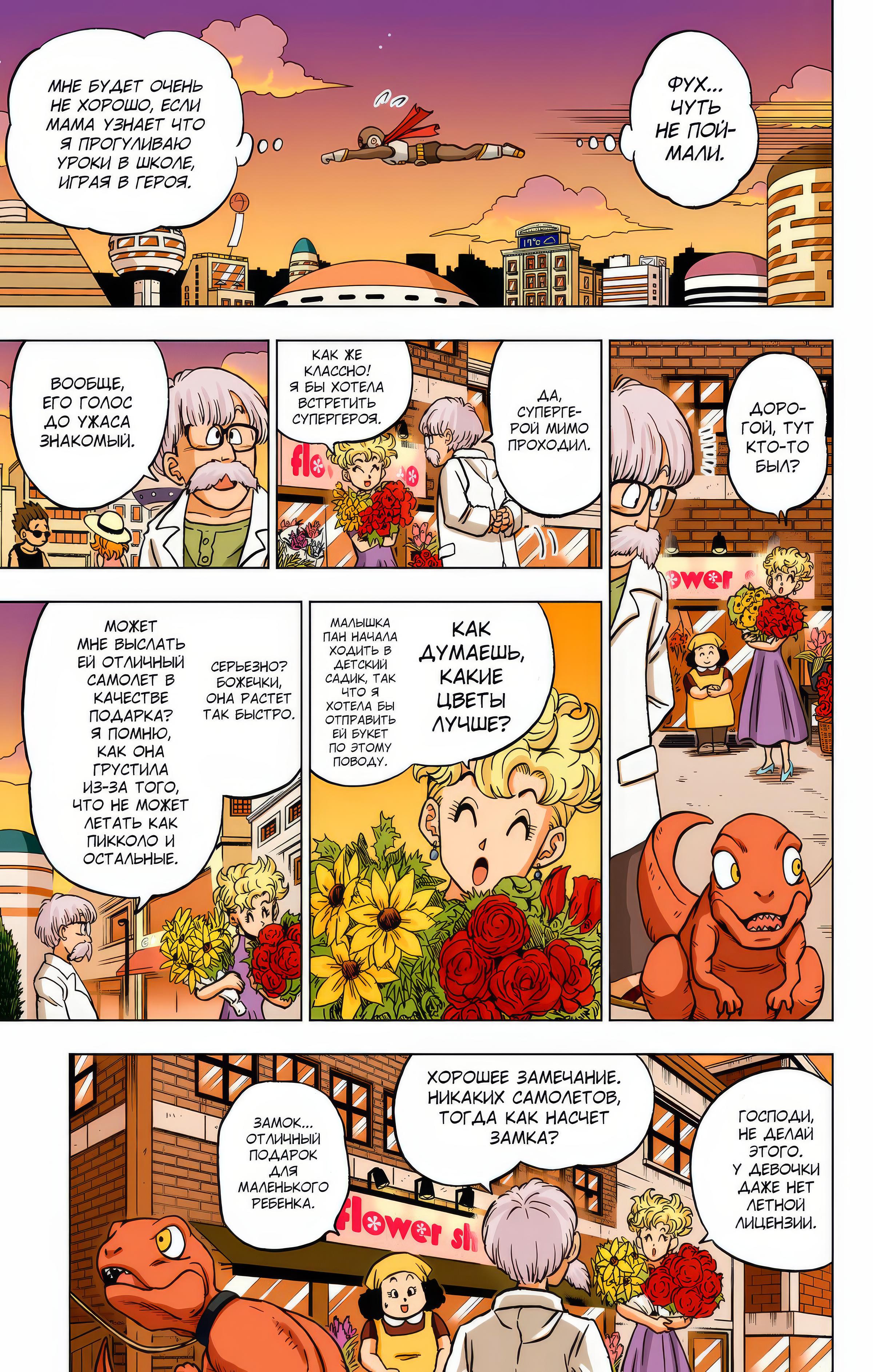 Read Dragon Ball Super  Digital Colored Comics RU Manga Online