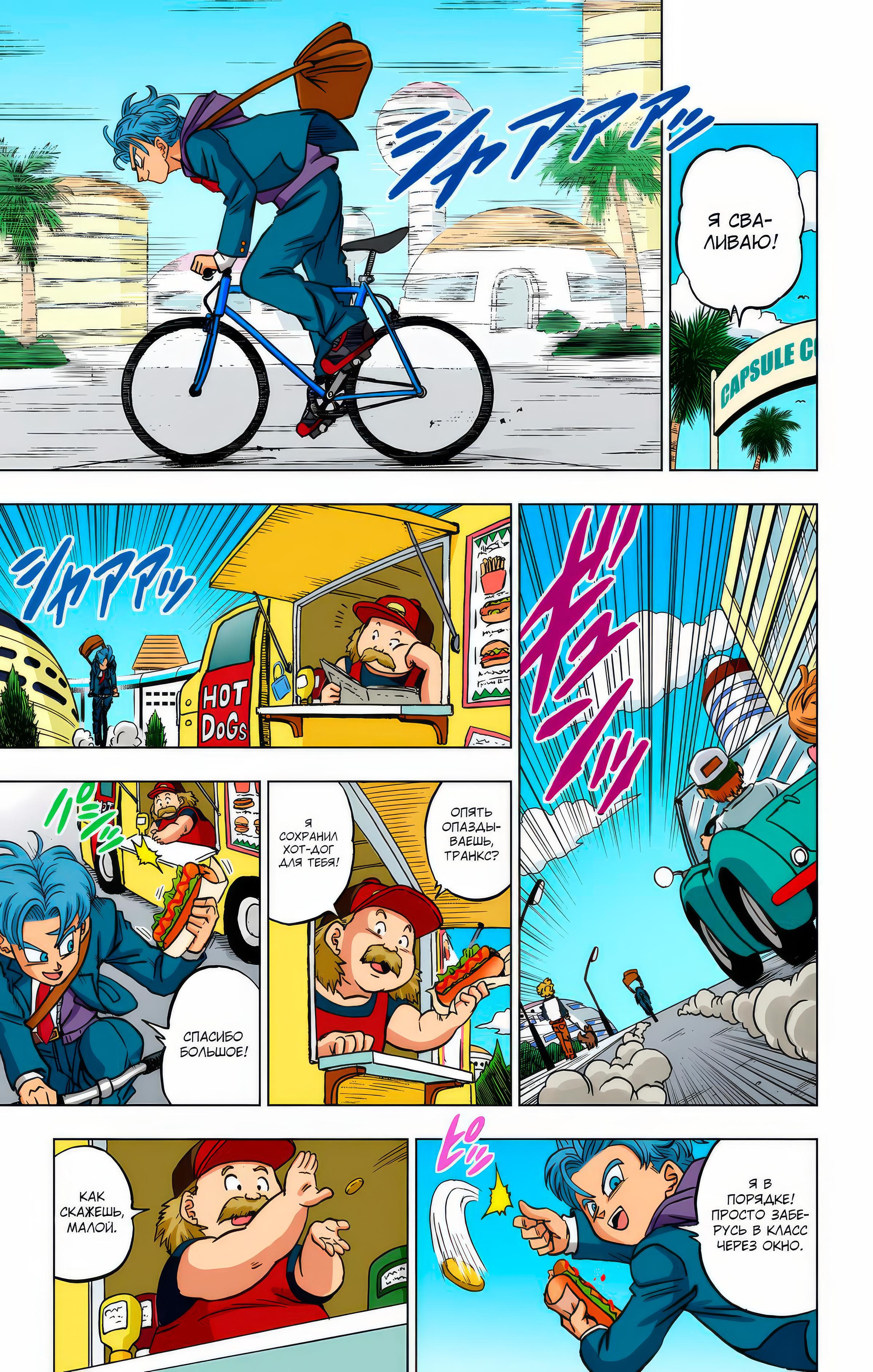 Read Dragon Ball Super  Digital Colored Comics RU Manga Online