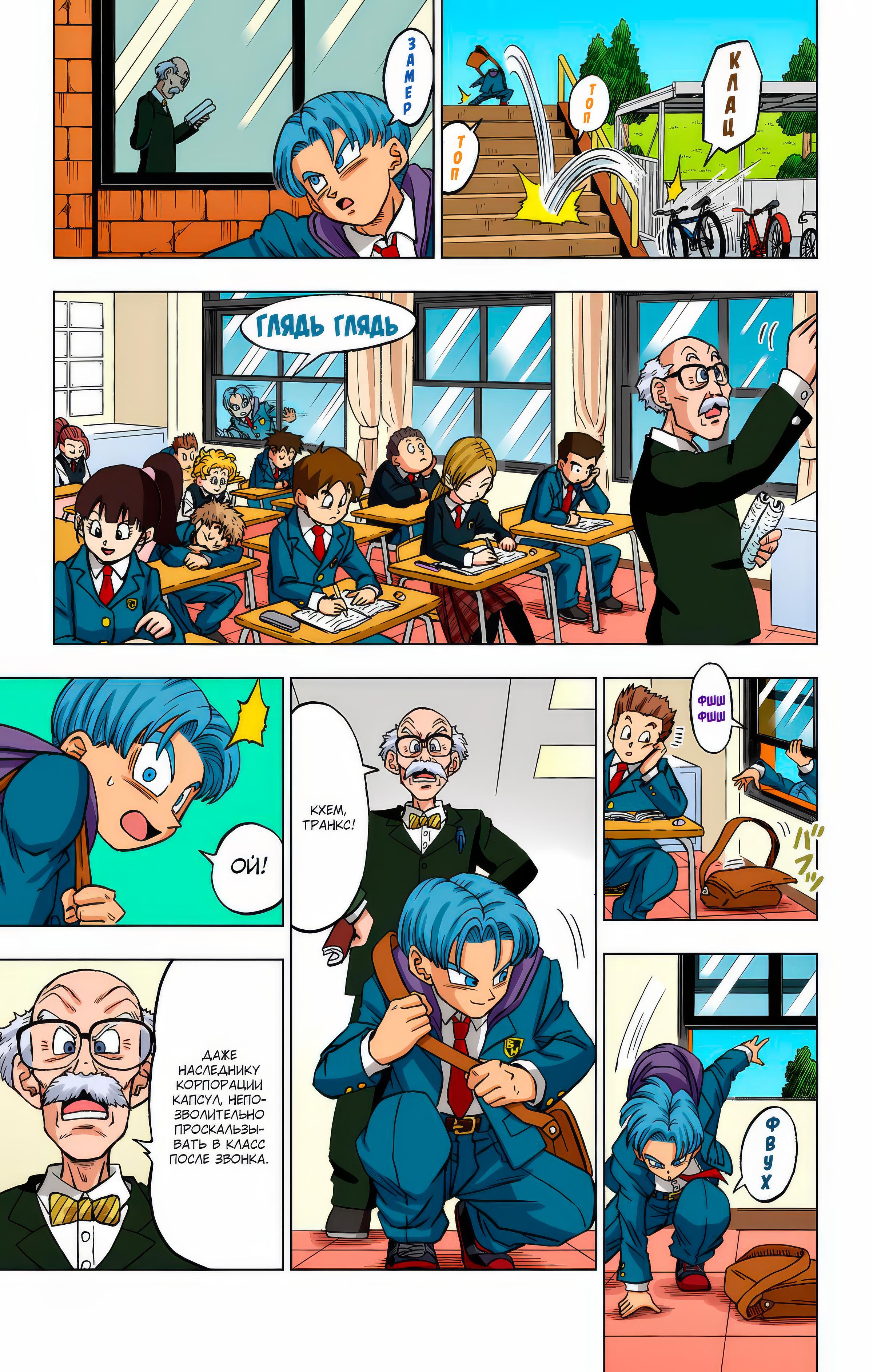 Read Dragon Ball Super  Digital Colored Comics RU Manga Online