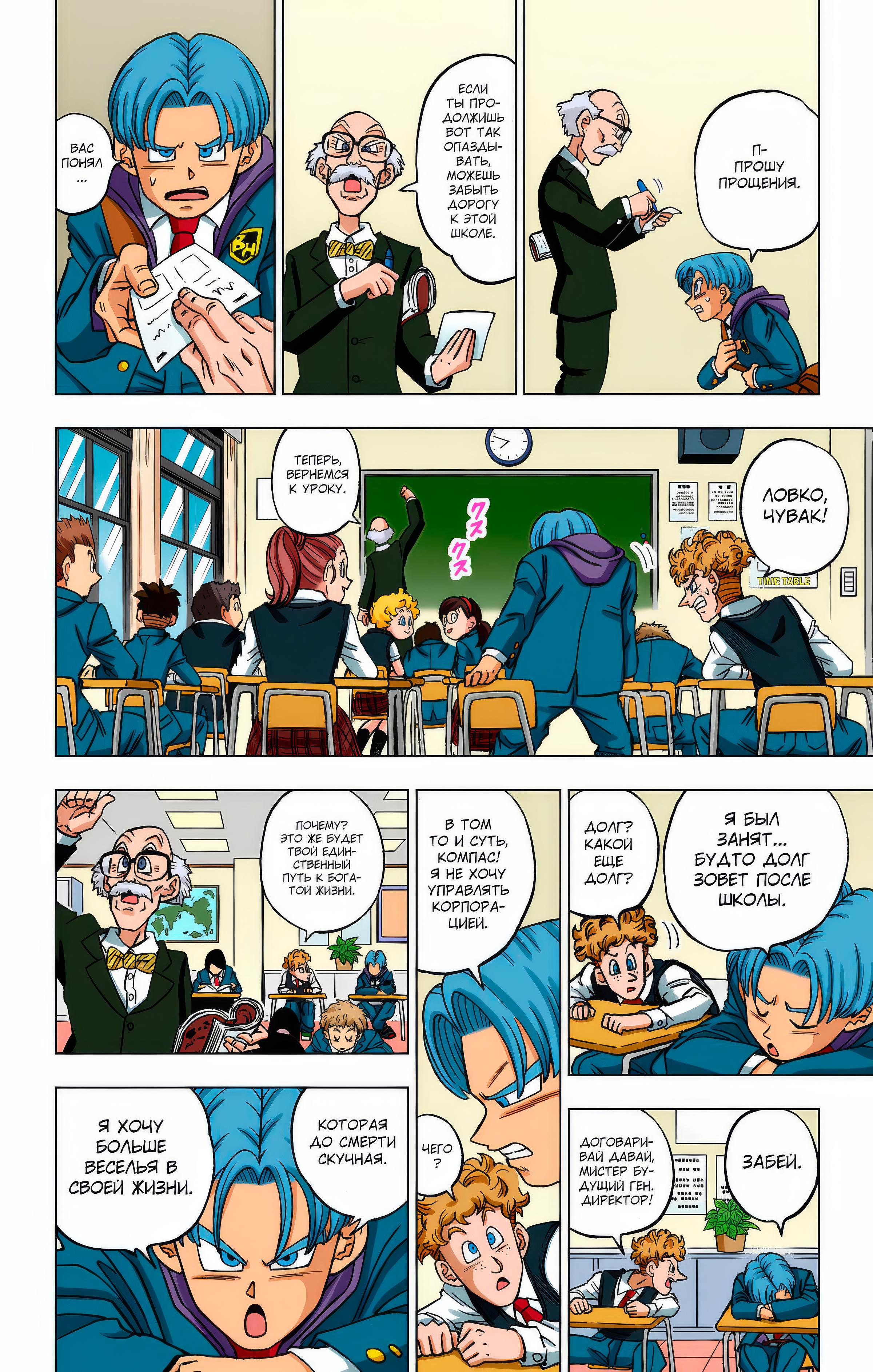 Read Dragon Ball Super  Digital Colored Comics RU Manga Online