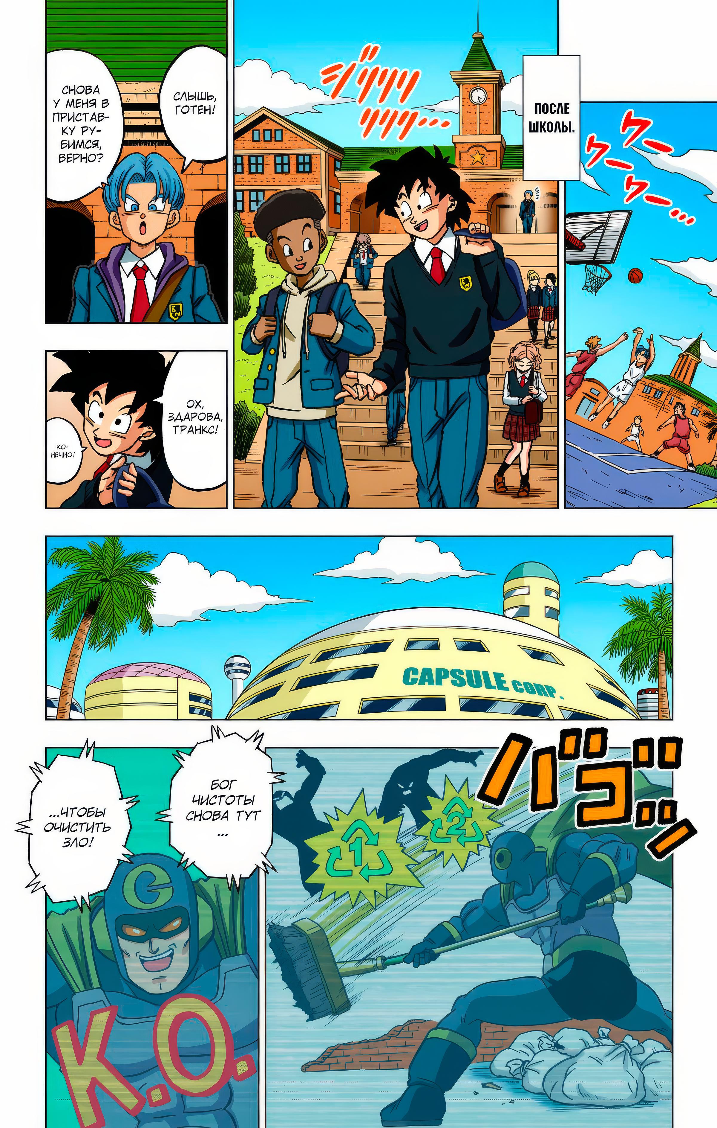 Read Dragon Ball Super  Digital Colored Comics RU Manga Online