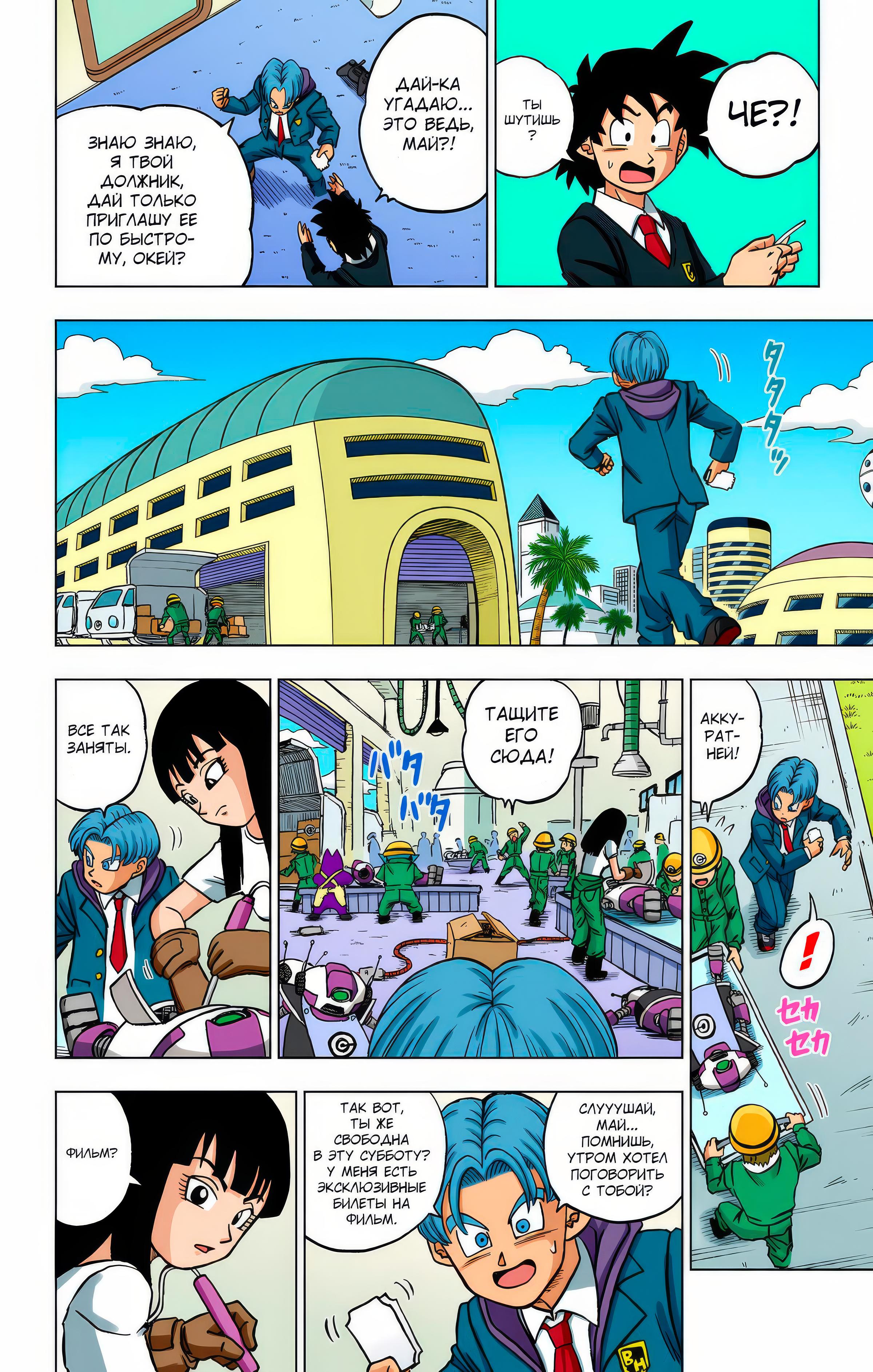 Read Dragon Ball Super  Digital Colored Comics RU Manga Online