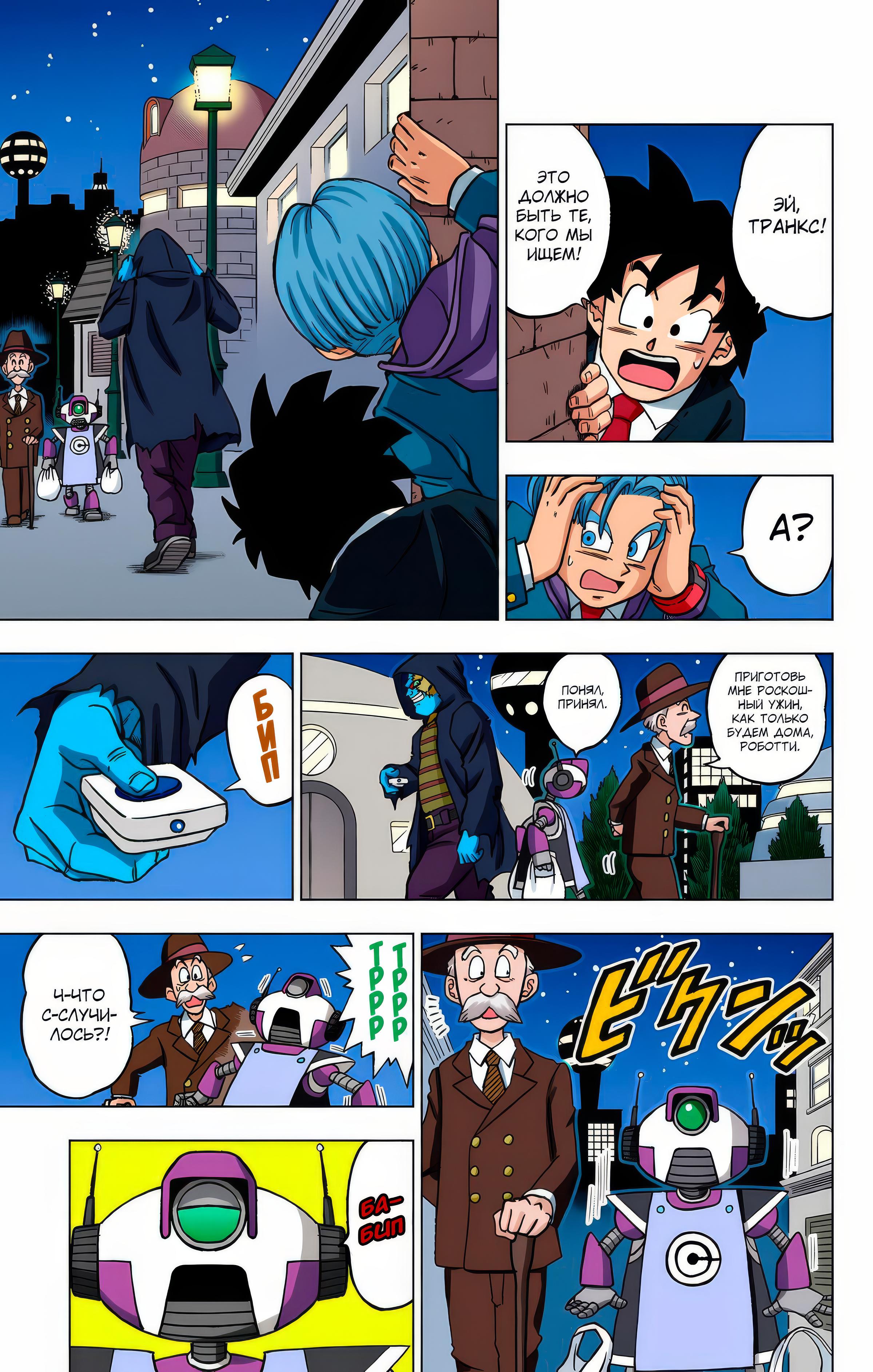 Read Dragon Ball Super  Digital Colored Comics RU Manga Online