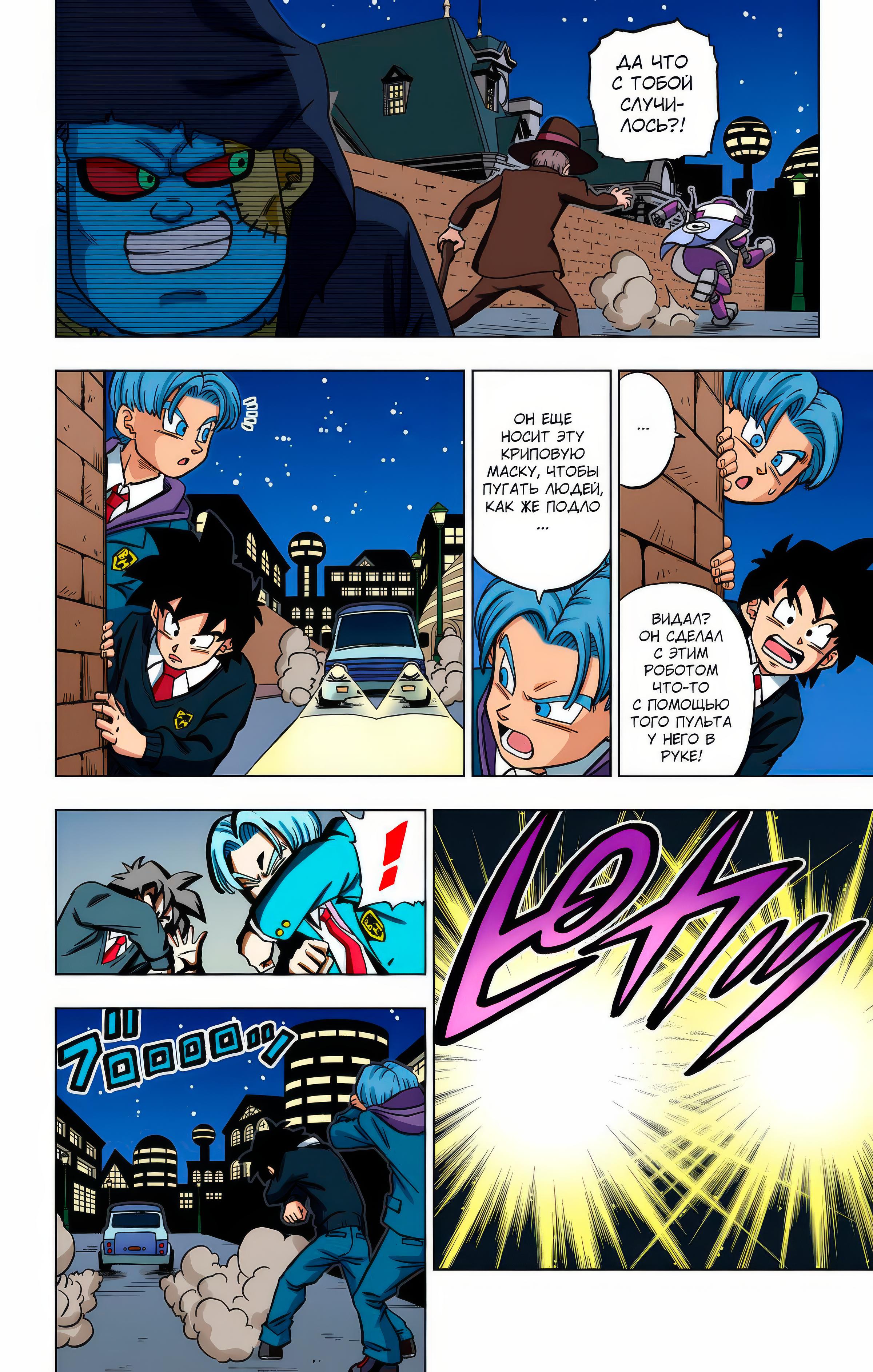 Read Dragon Ball Super  Digital Colored Comics RU Manga Online