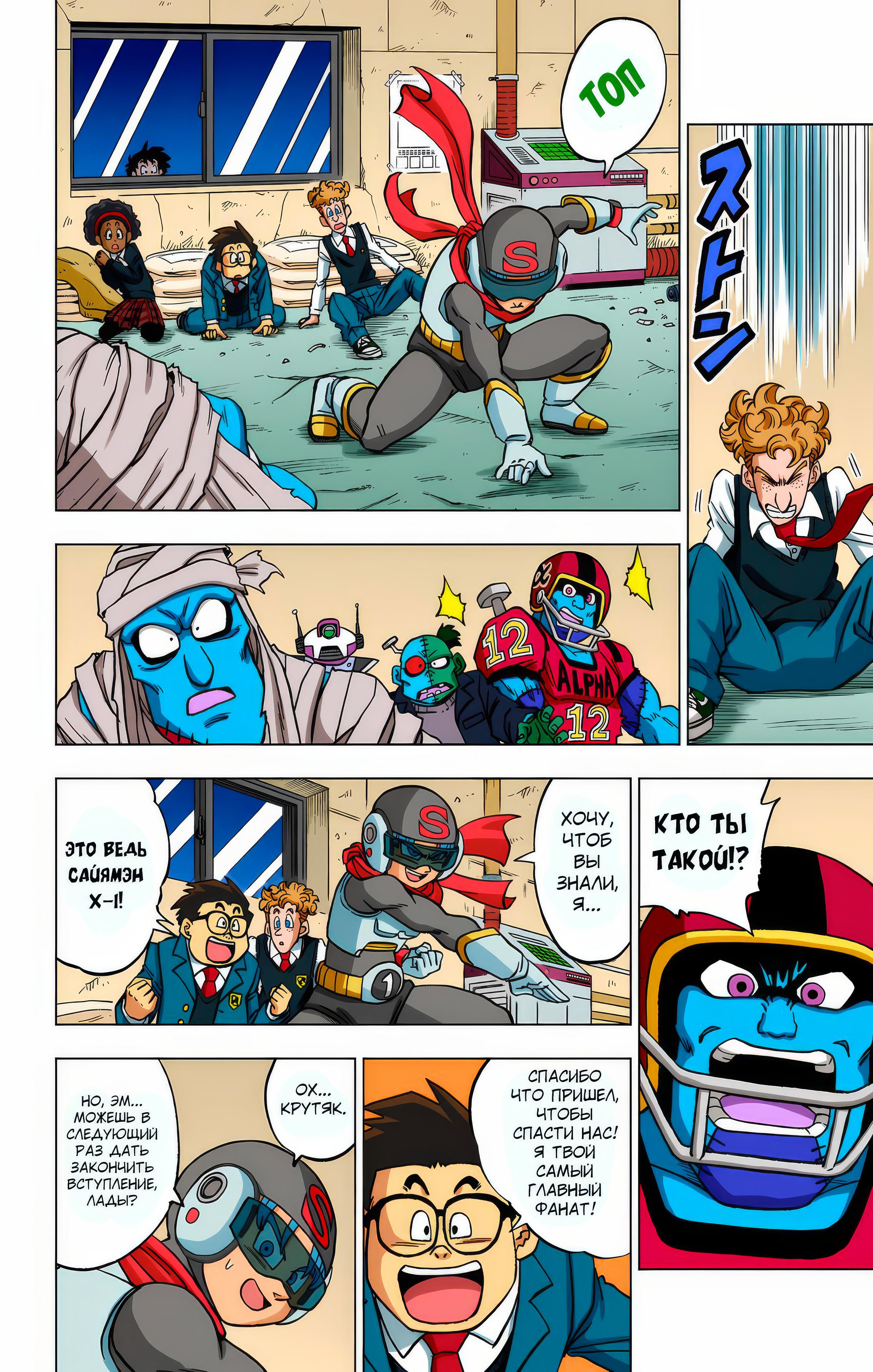 Read Dragon Ball Super  Digital Colored Comics RU Manga Online