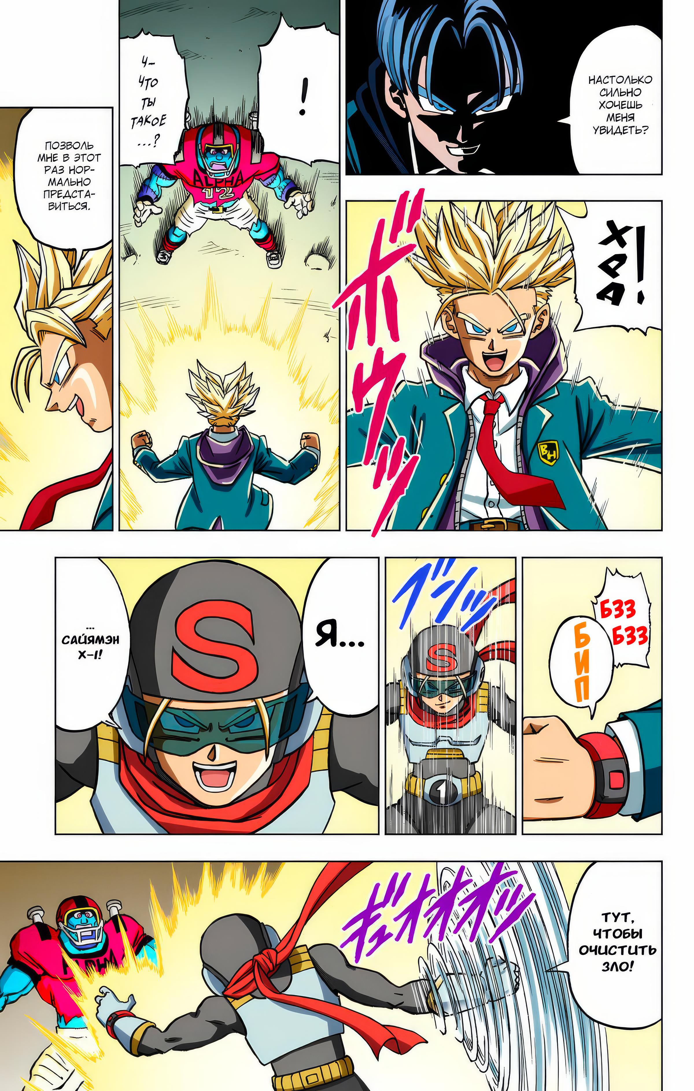 Read Dragon Ball Super  Digital Colored Comics RU Manga Online