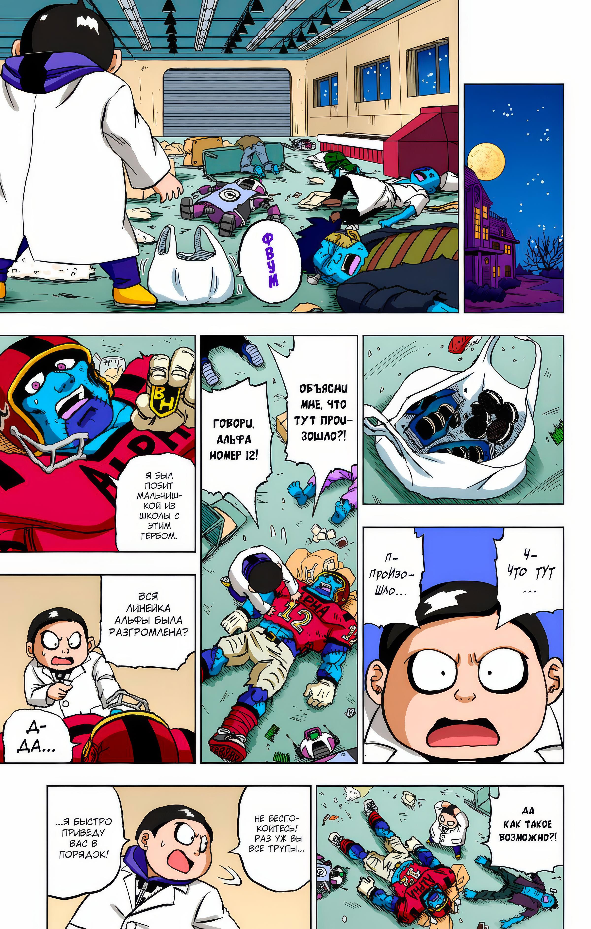 Read Dragon Ball Super  Digital Colored Comics RU Manga Online
