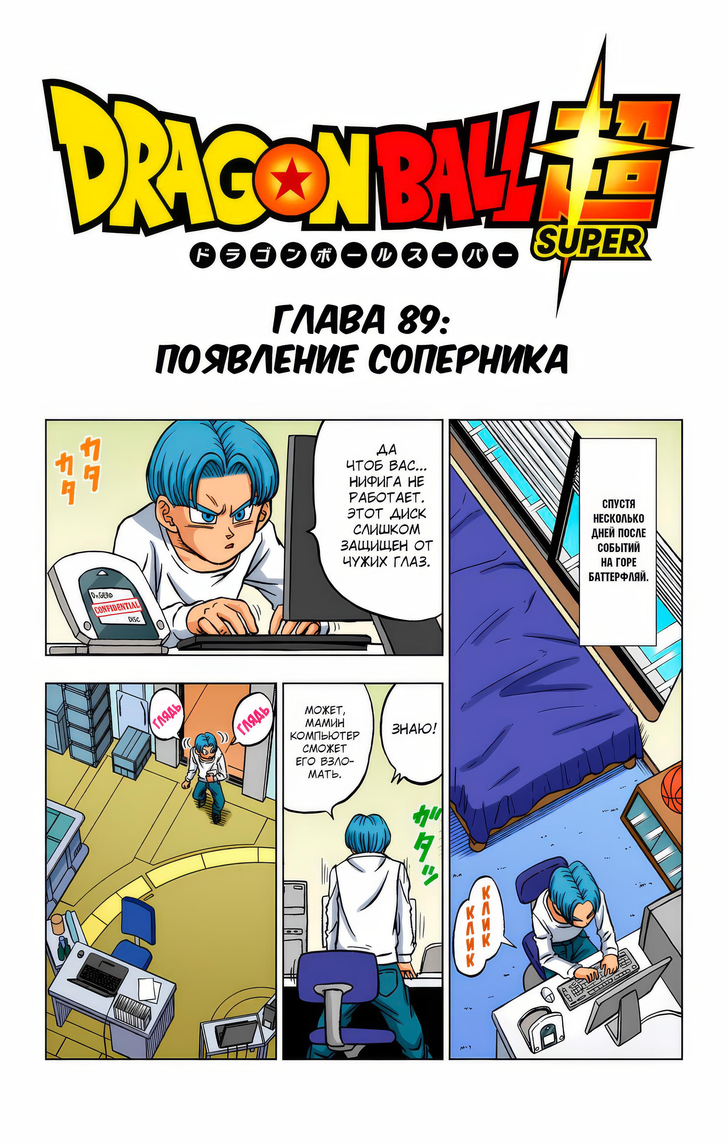 Read Dragon Ball Super  Digital Colored Comics RU Manga Online