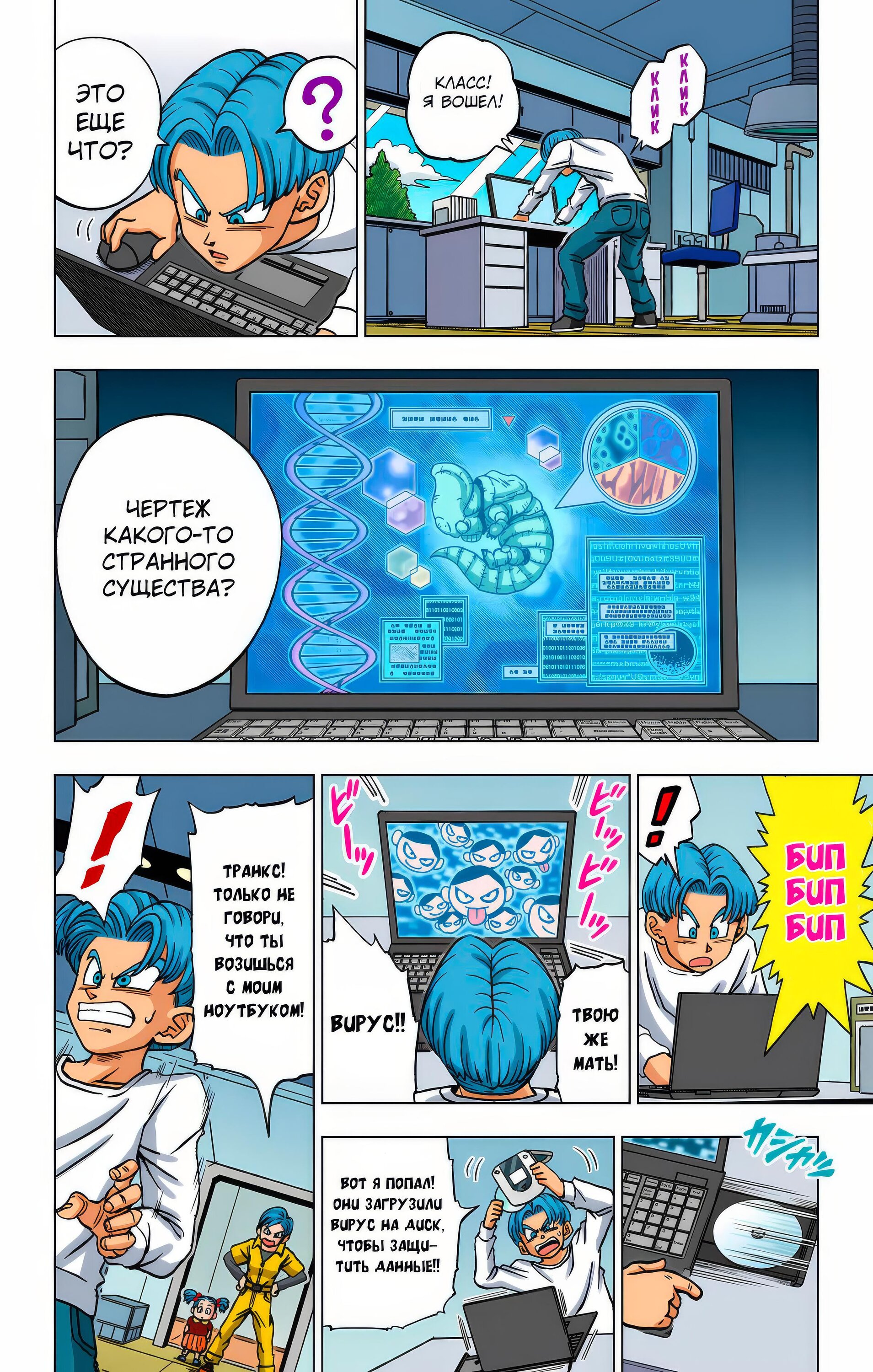 Read Dragon Ball Super  Digital Colored Comics RU Manga Online