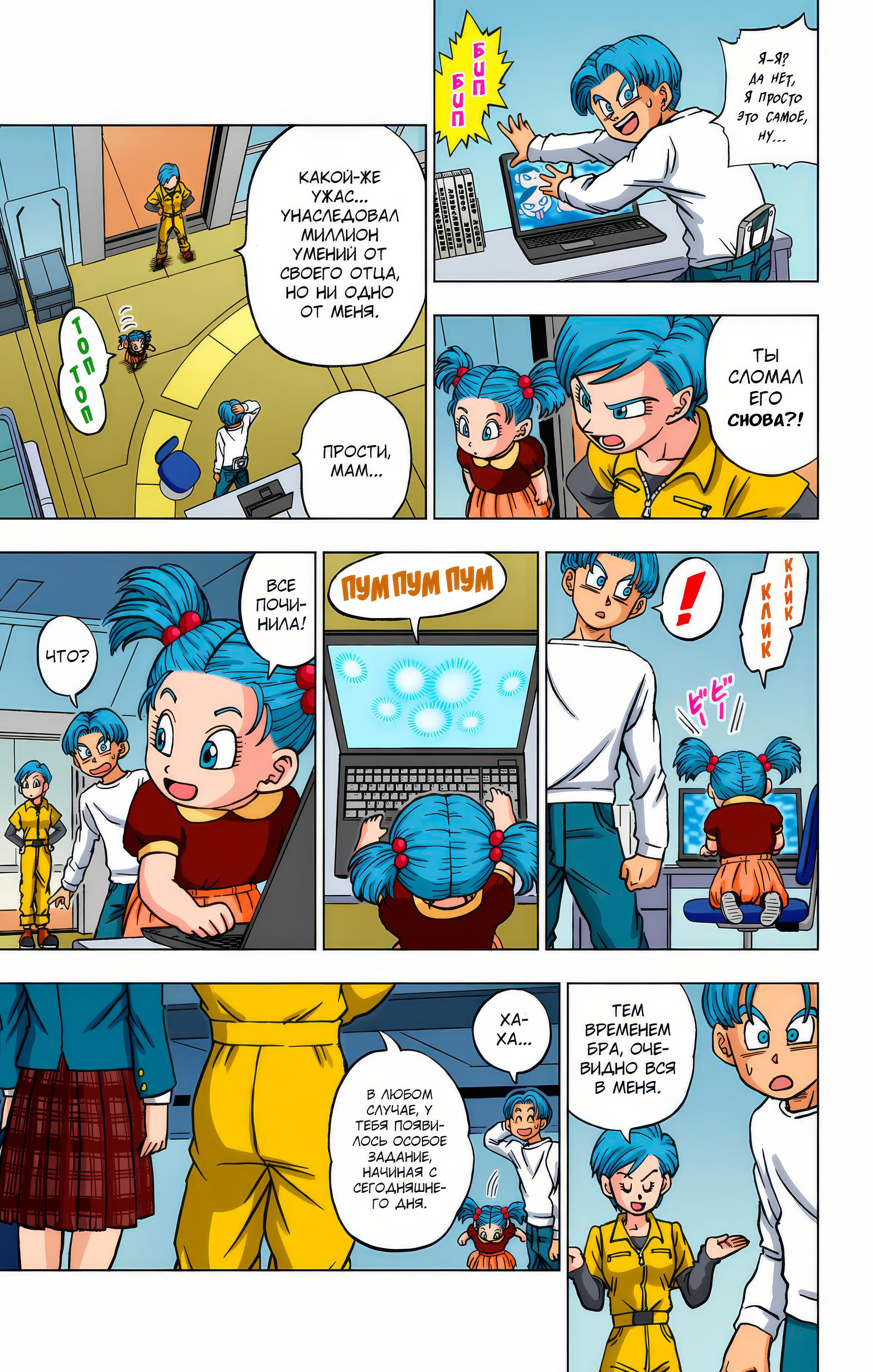 Read Dragon Ball Super  Digital Colored Comics RU Manga Online