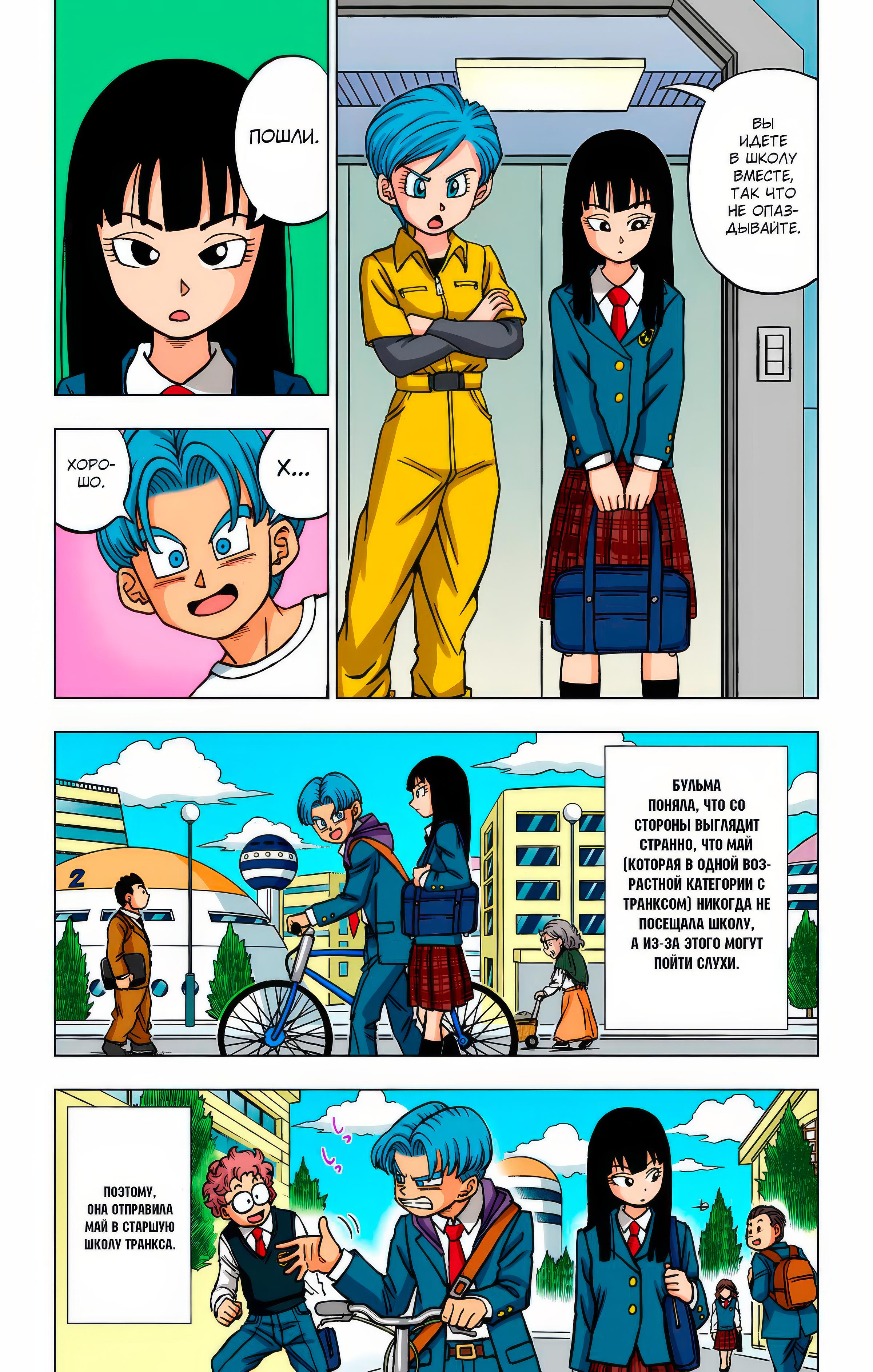 Read Dragon Ball Super  Digital Colored Comics RU Manga Online