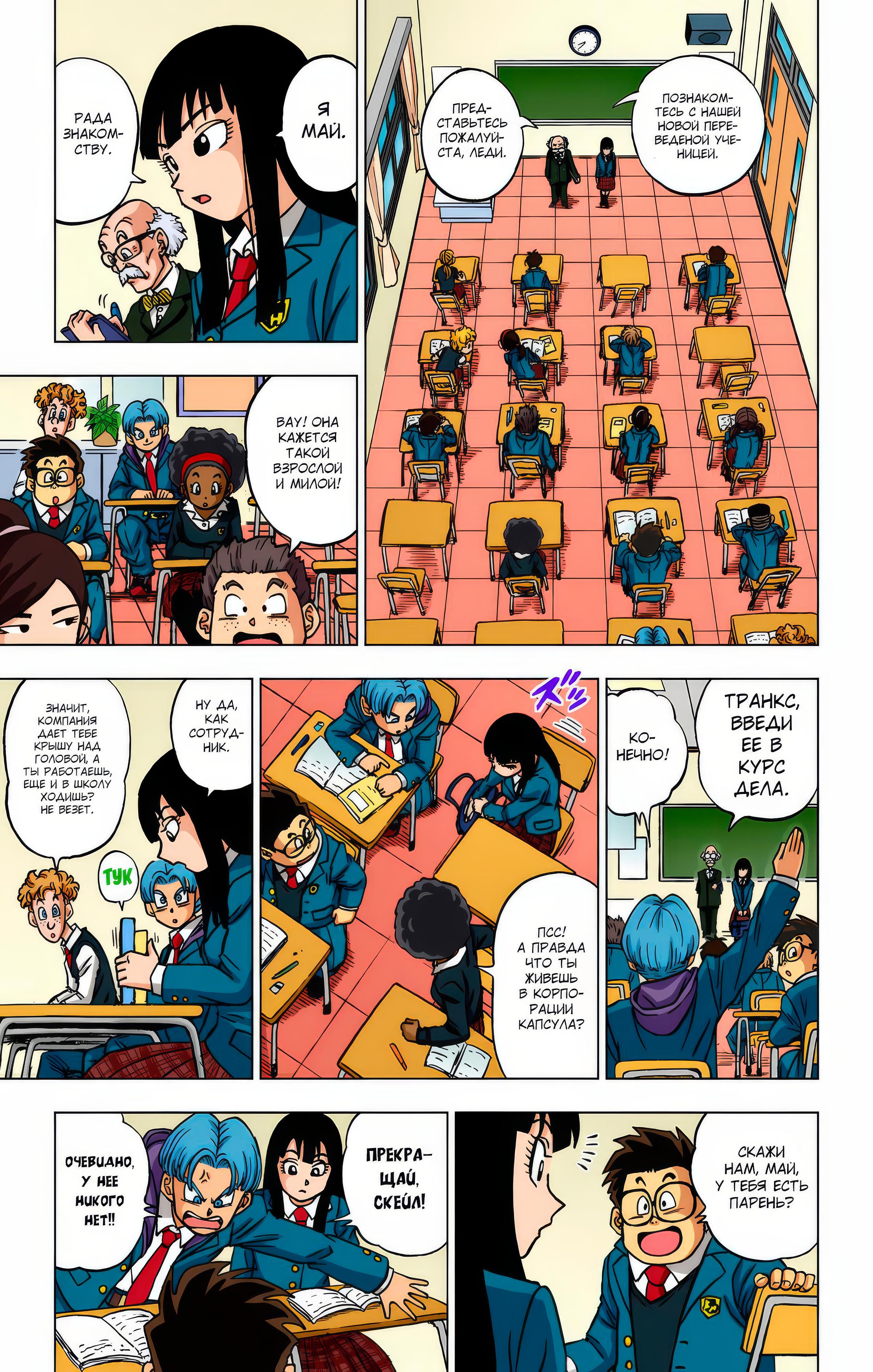 Read Dragon Ball Super  Digital Colored Comics RU Manga Online