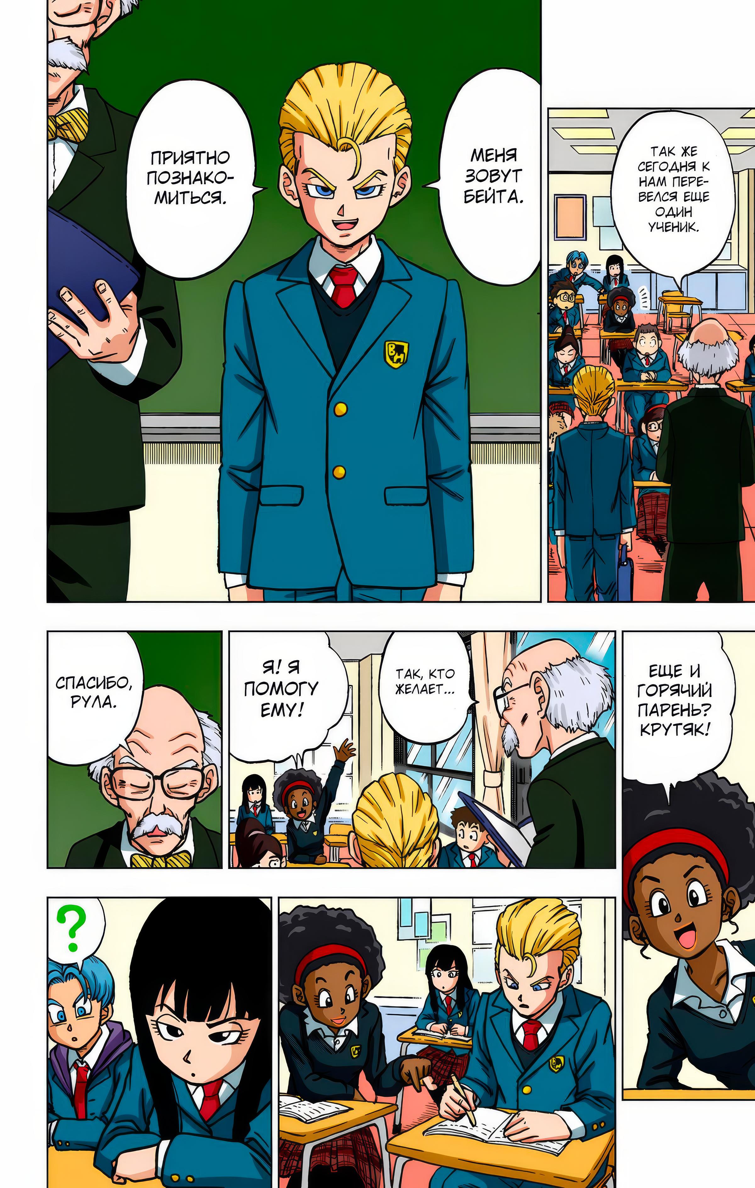 Read Dragon Ball Super  Digital Colored Comics RU Manga Online