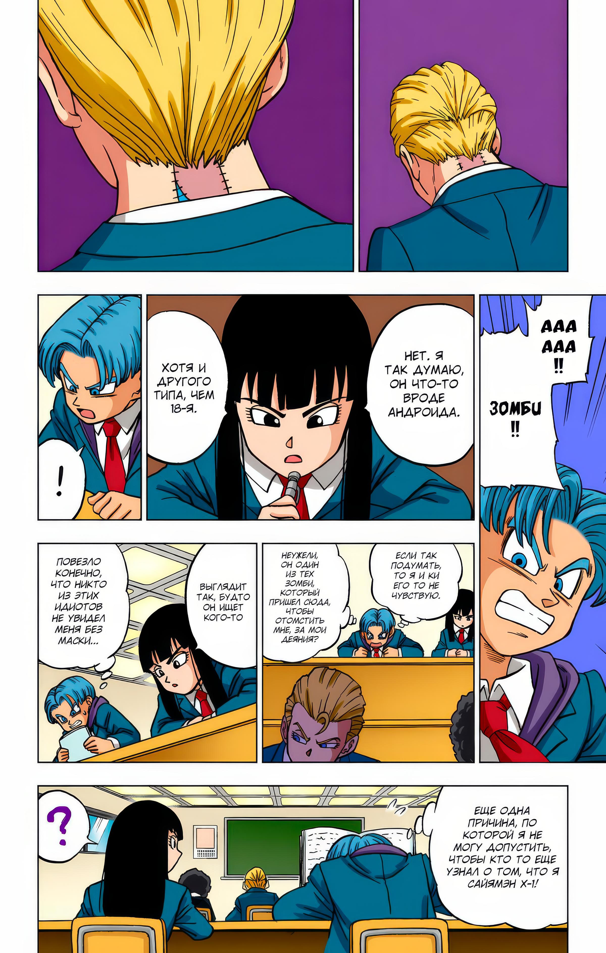 Read Dragon Ball Super  Digital Colored Comics RU Manga Online