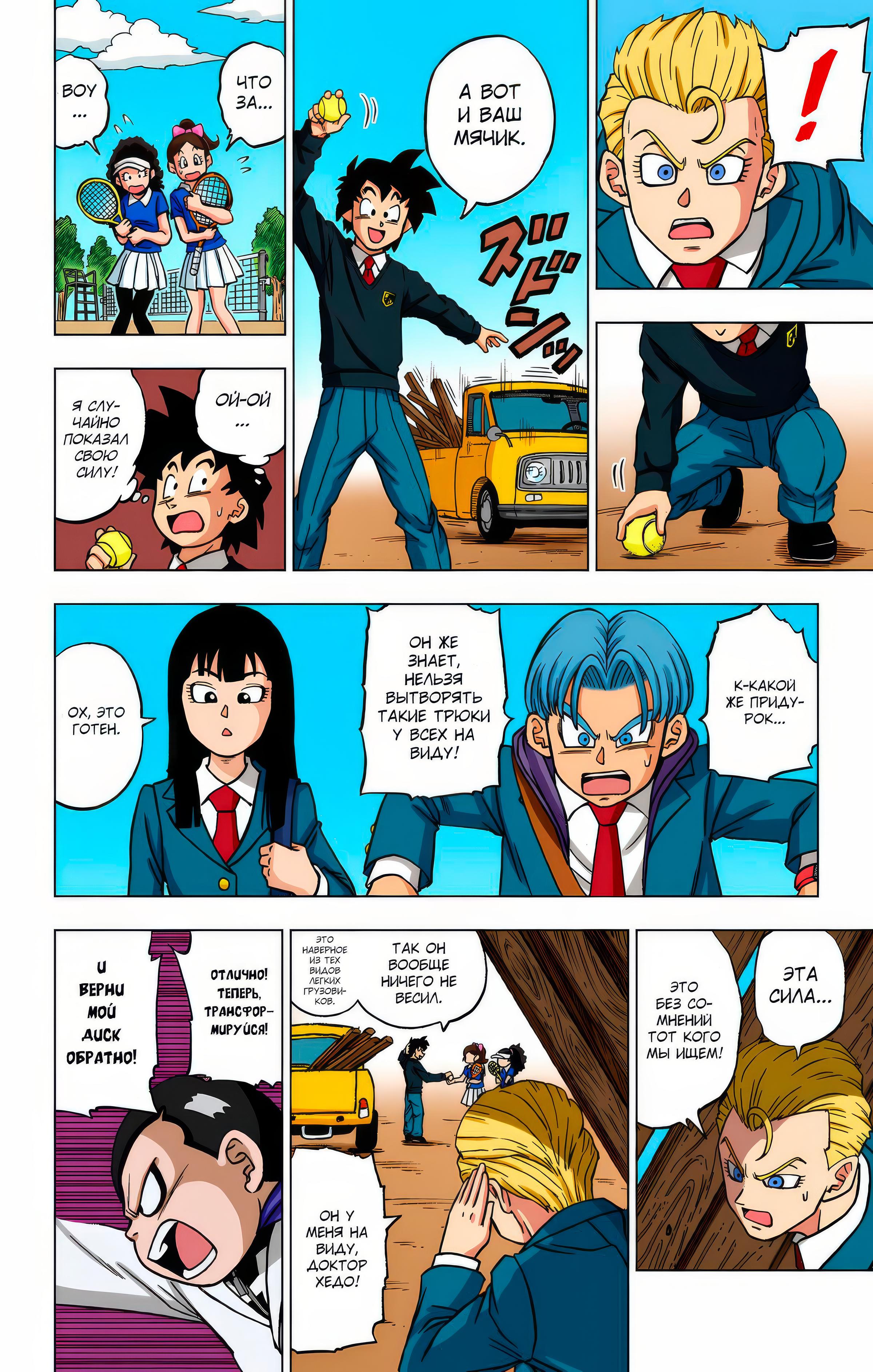 Read Dragon Ball Super  Digital Colored Comics RU Manga Online