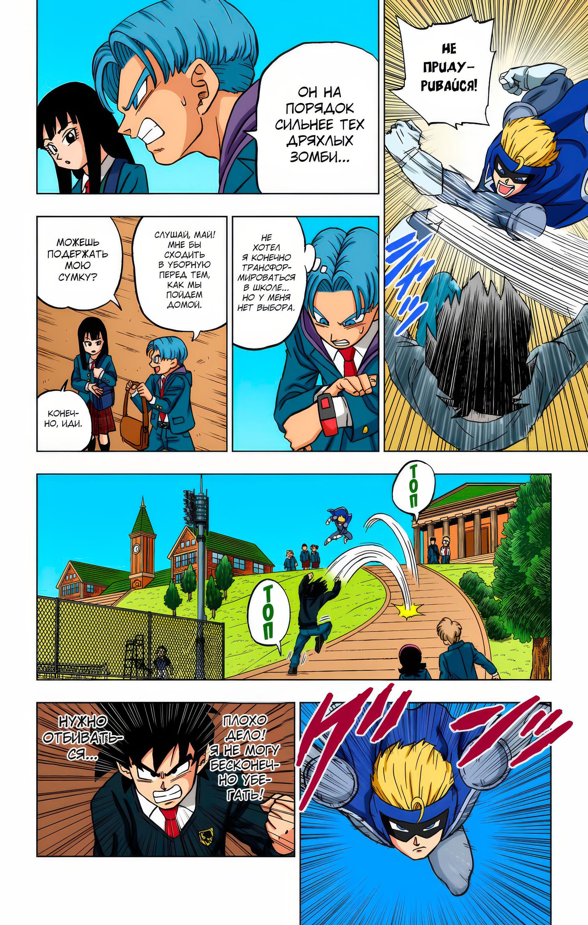 Read Dragon Ball Super  Digital Colored Comics RU Manga Online