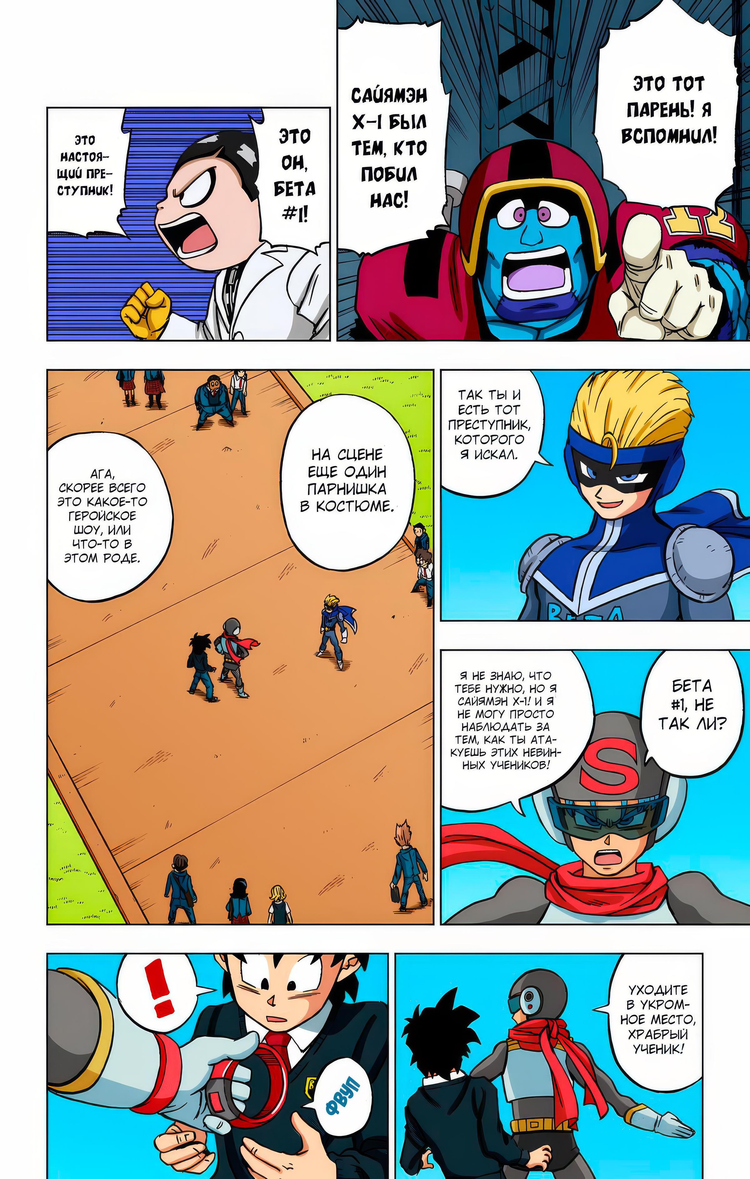 Read Dragon Ball Super  Digital Colored Comics RU Manga Online