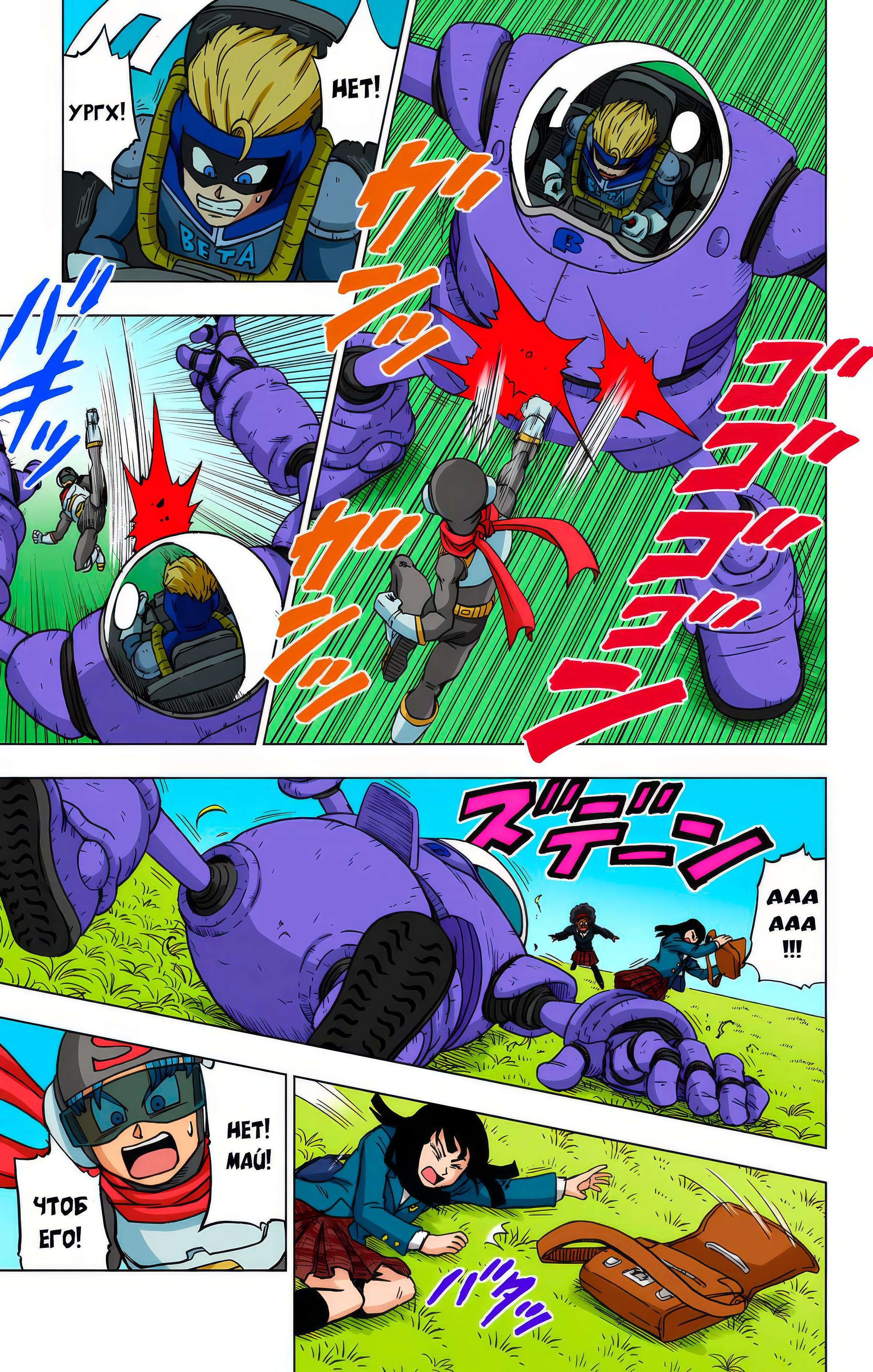 Read Dragon Ball Super  Digital Colored Comics RU Manga Online