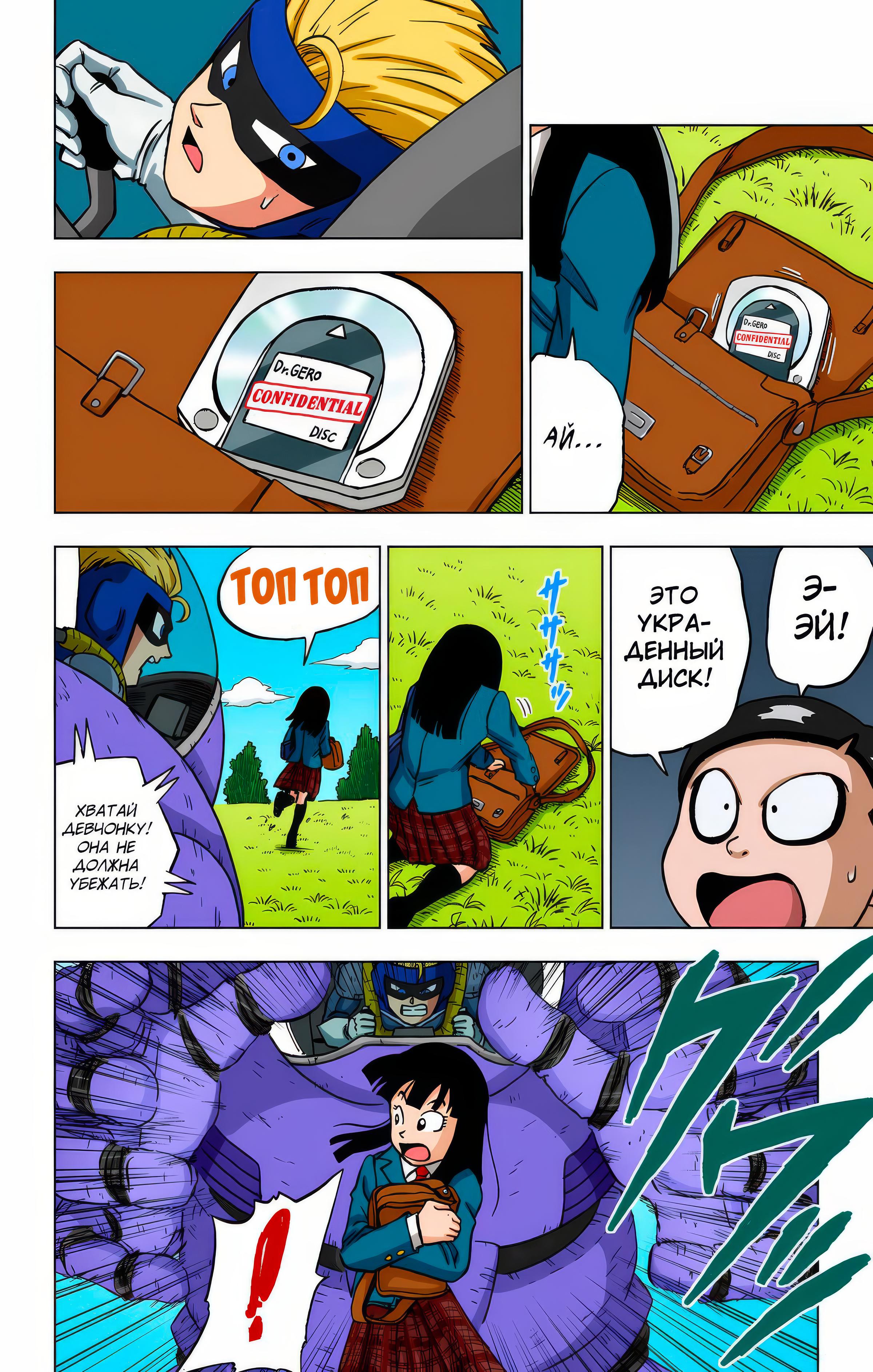 Read Dragon Ball Super  Digital Colored Comics RU Manga Online