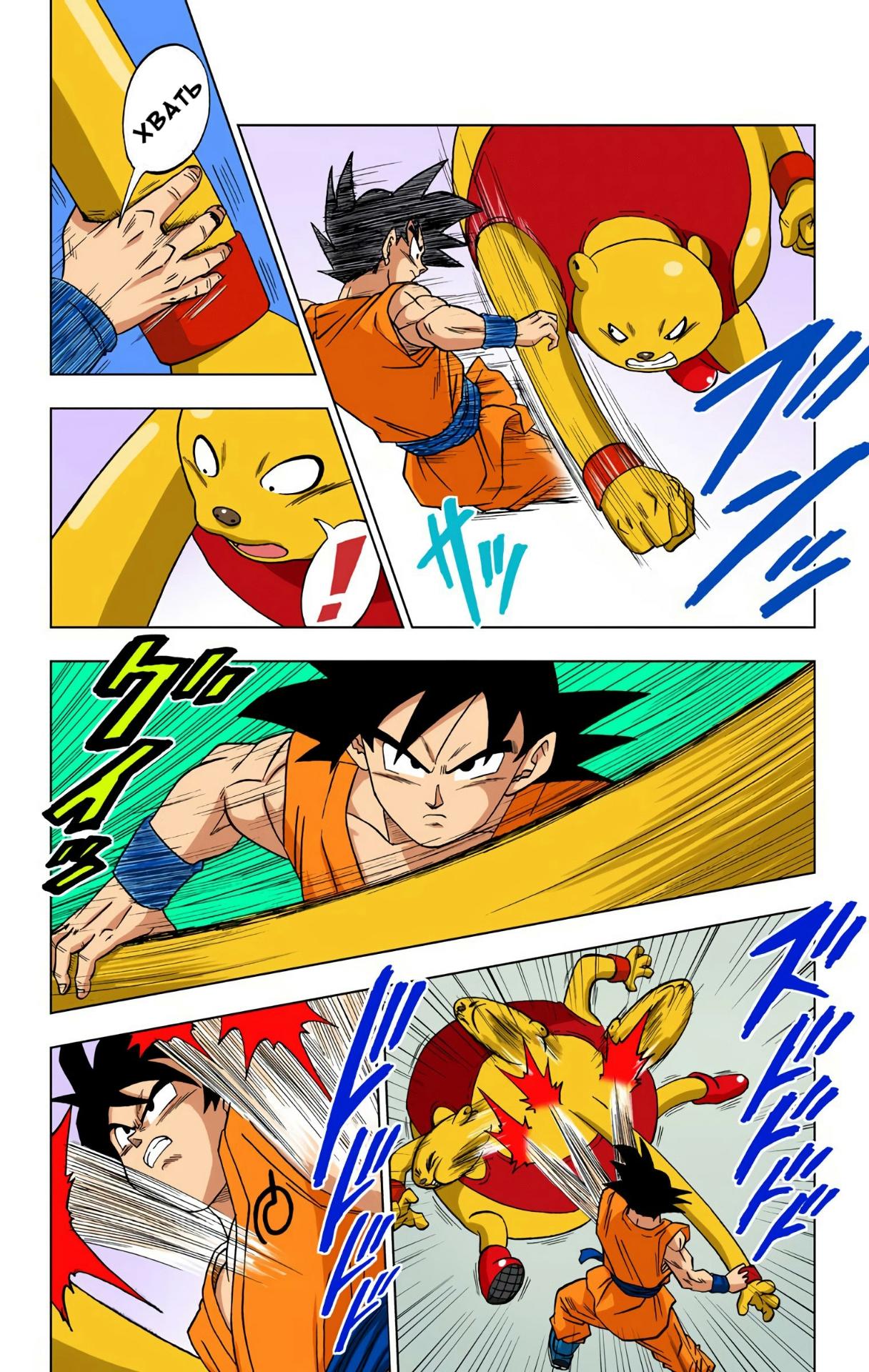 Read Dragon Ball Super  Digital Colored Comics RU Manga Online