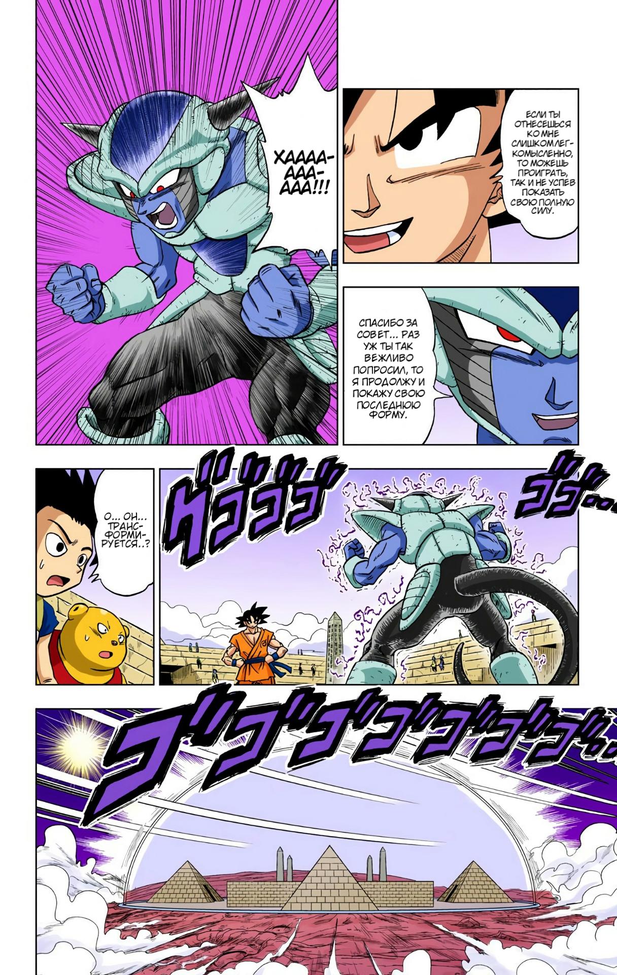 Read Dragon Ball Super  Digital Colored Comics RU Manga Online