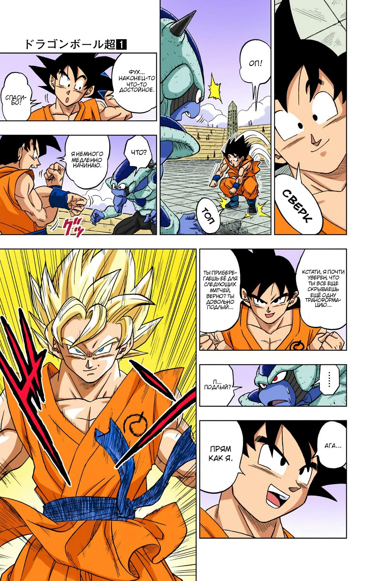Read Dragon Ball Super  Digital Colored Comics RU Manga Online