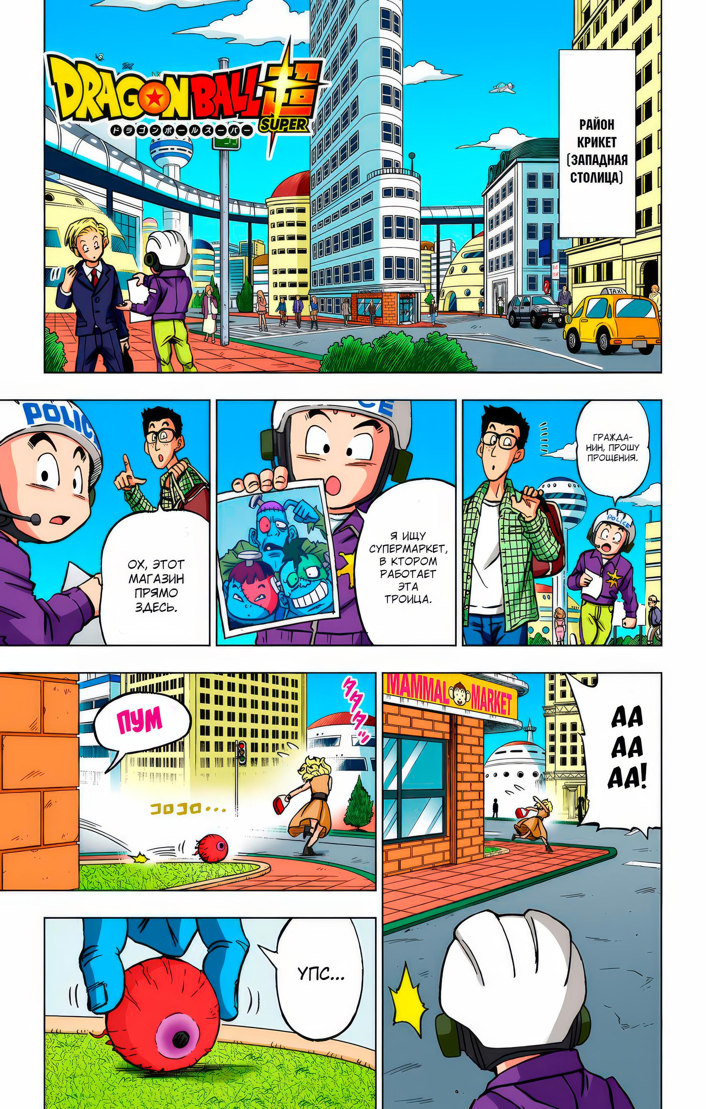 Read Dragon Ball Super  Digital Colored Comics RU Manga Online