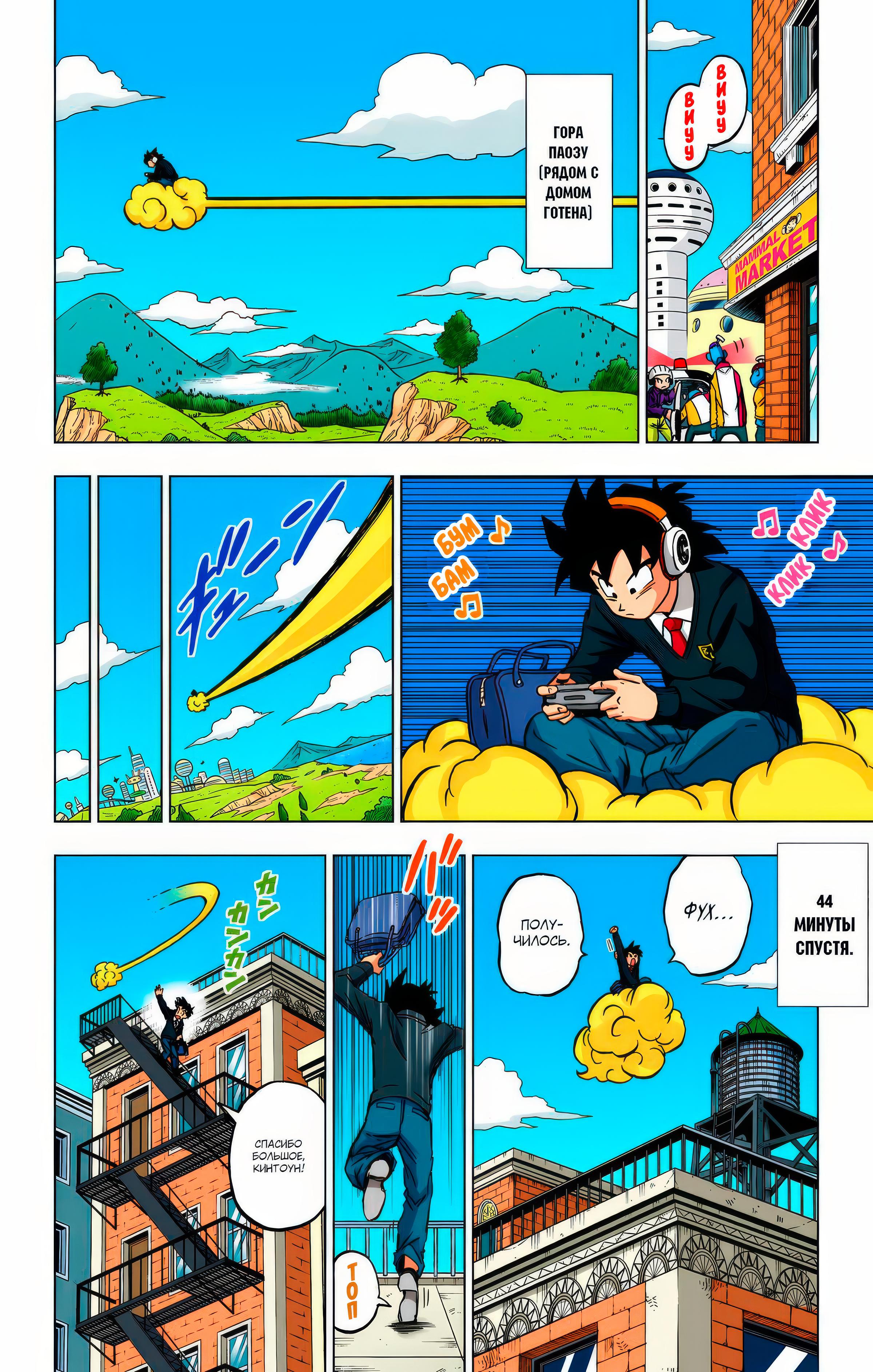 Read Dragon Ball Super  Digital Colored Comics RU Manga Online