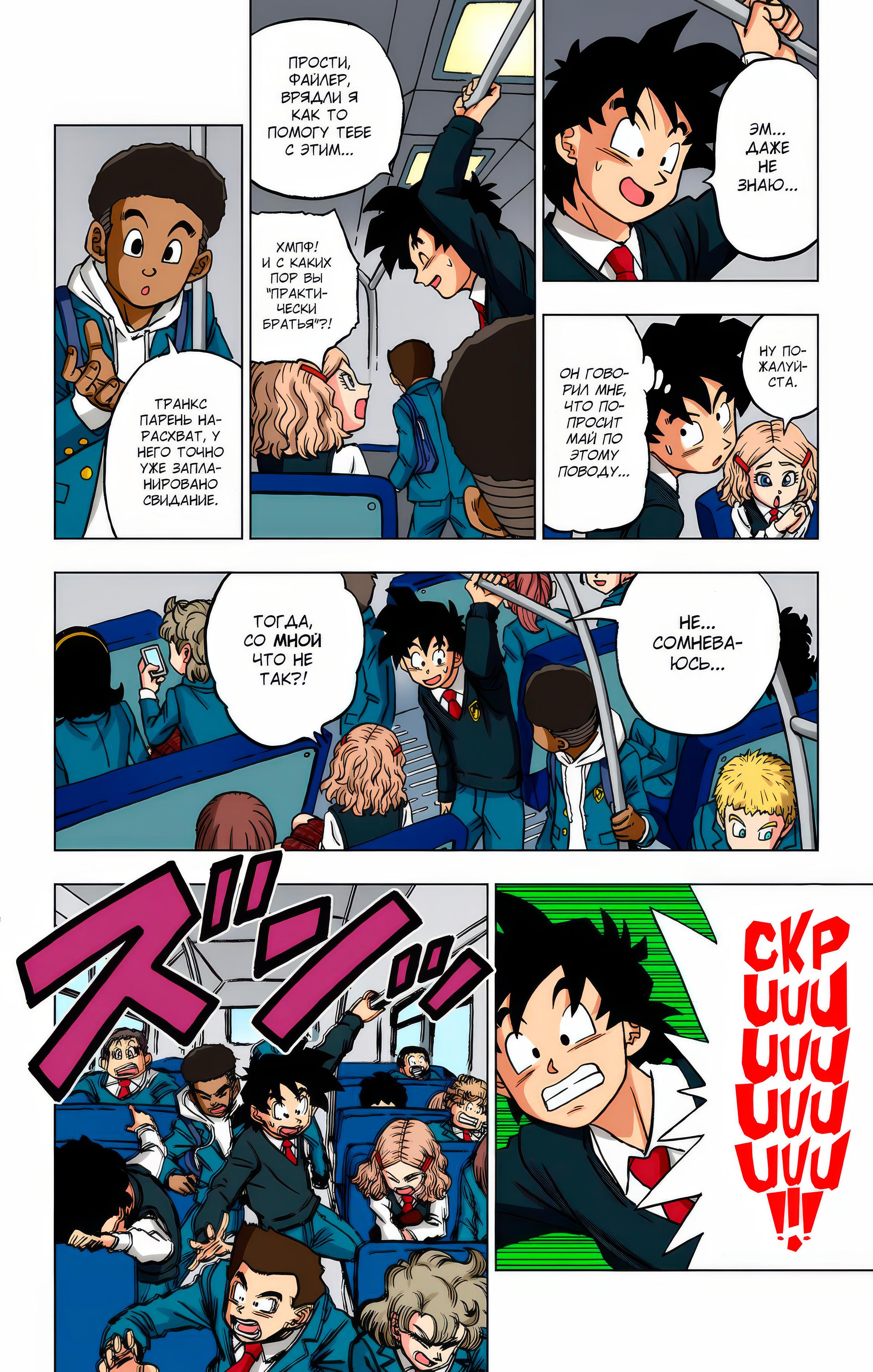 Read Dragon Ball Super  Digital Colored Comics RU Manga Online