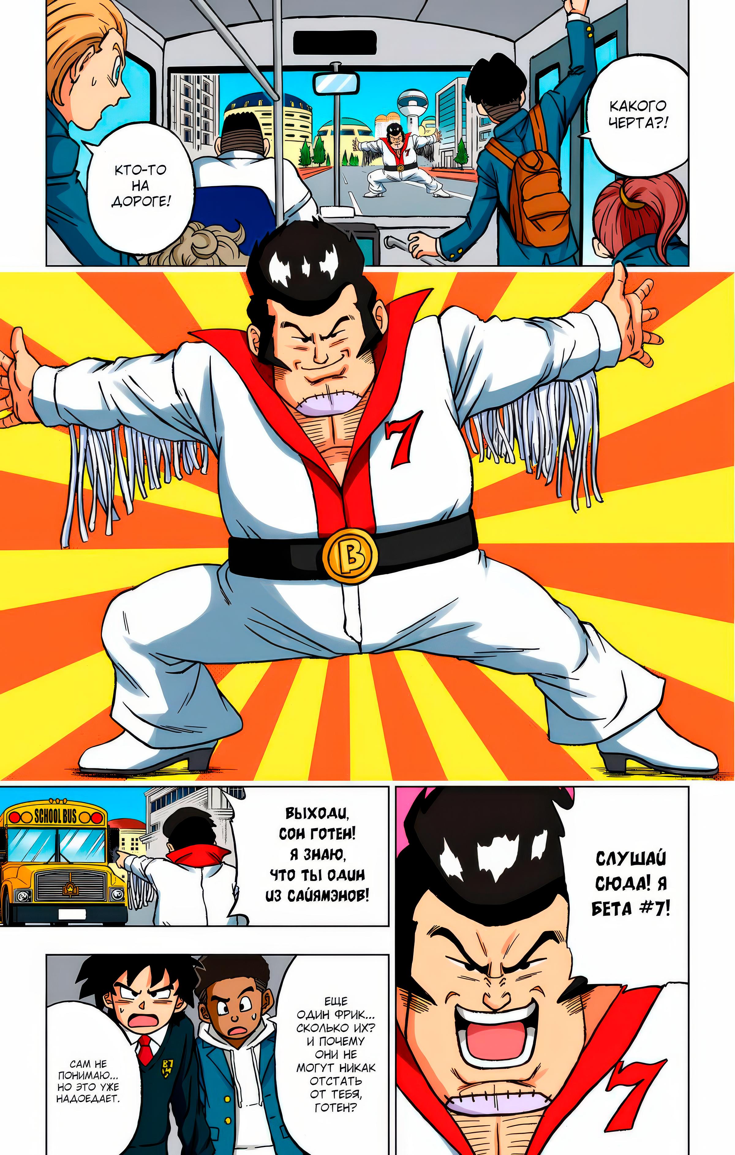 Read Dragon Ball Super  Digital Colored Comics RU Manga Online
