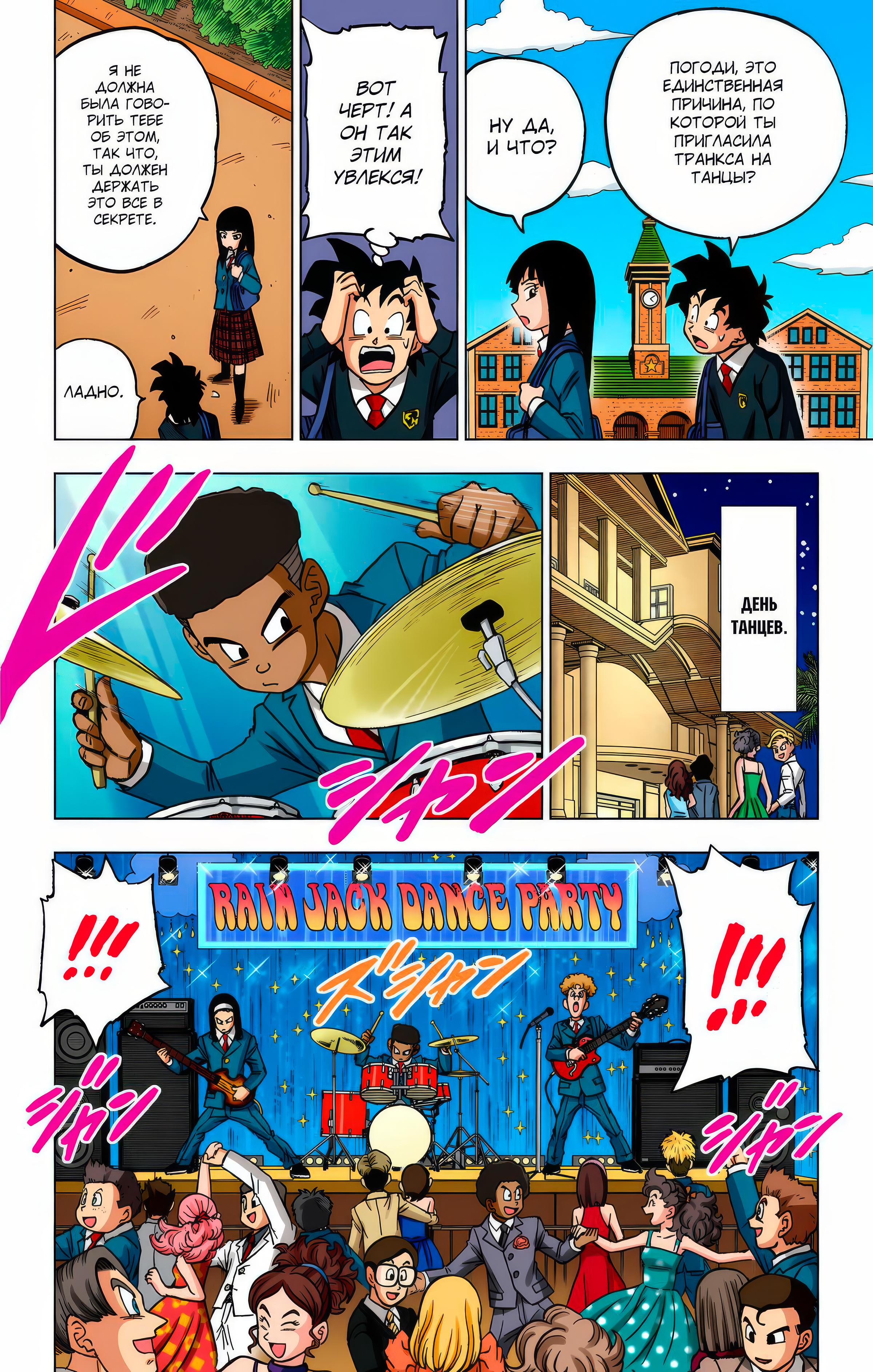Read Dragon Ball Super  Digital Colored Comics RU Manga Online