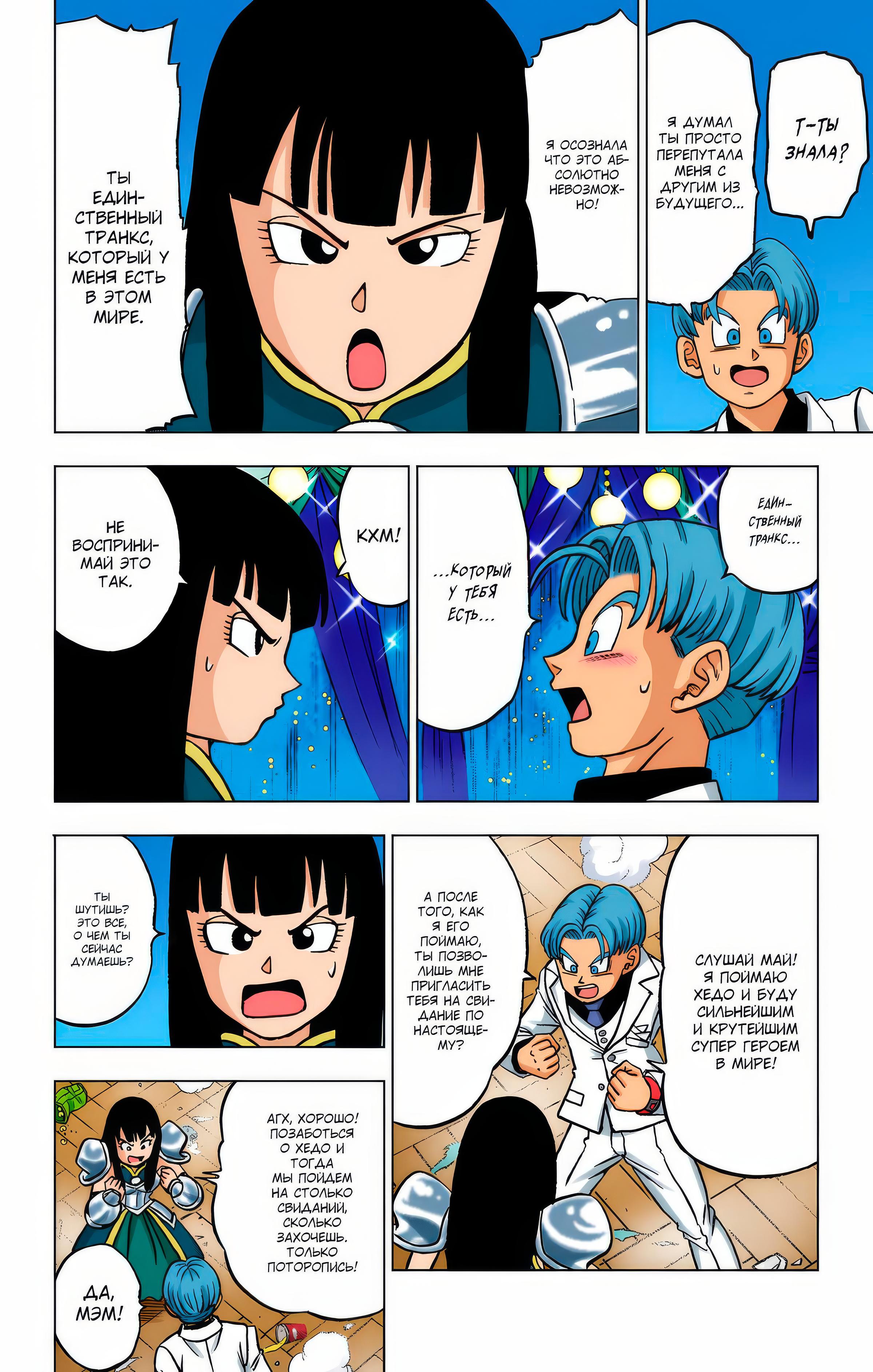 Read Dragon Ball Super  Digital Colored Comics RU Manga Online