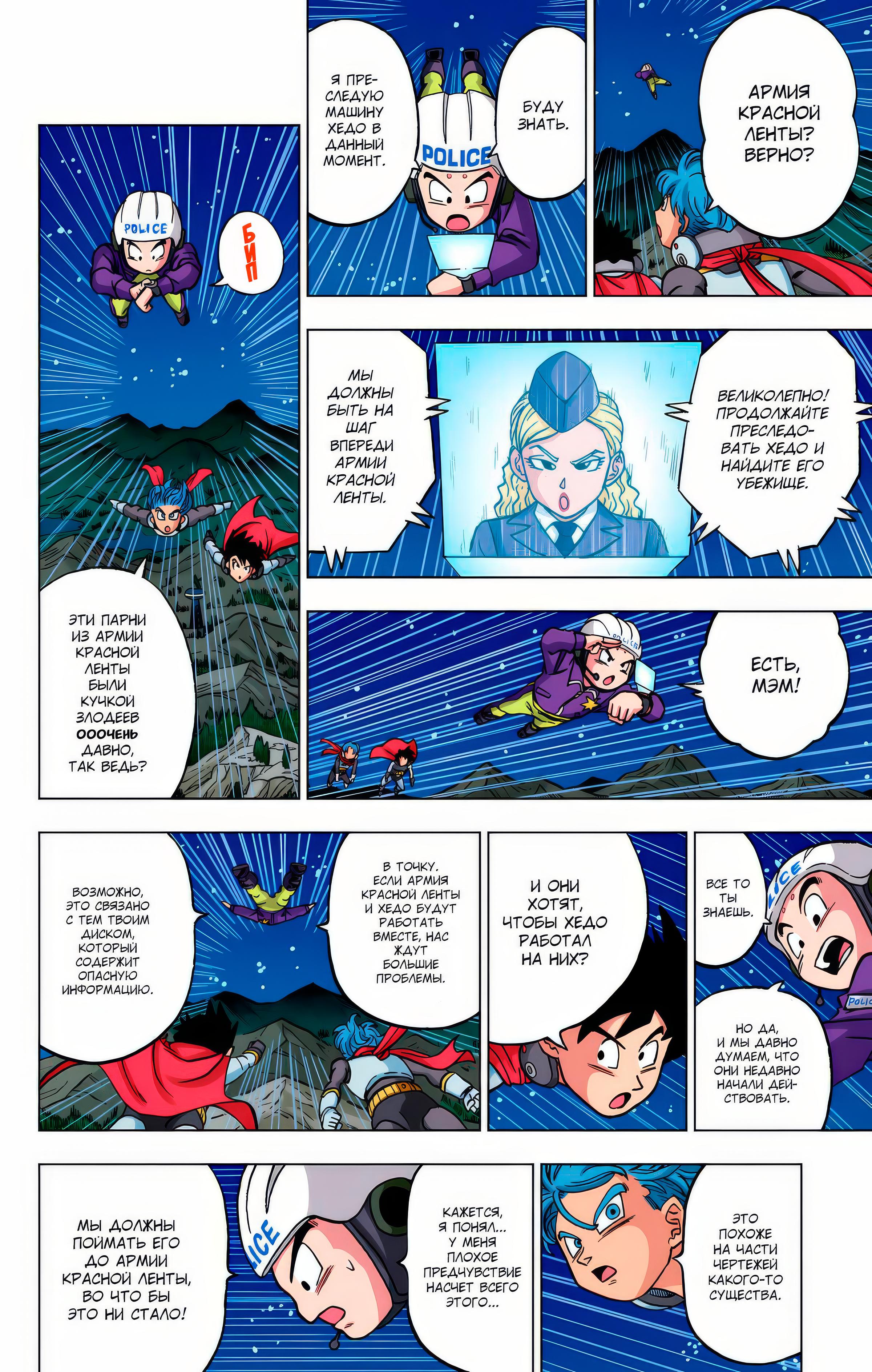 Read Dragon Ball Super  Digital Colored Comics RU Manga Online