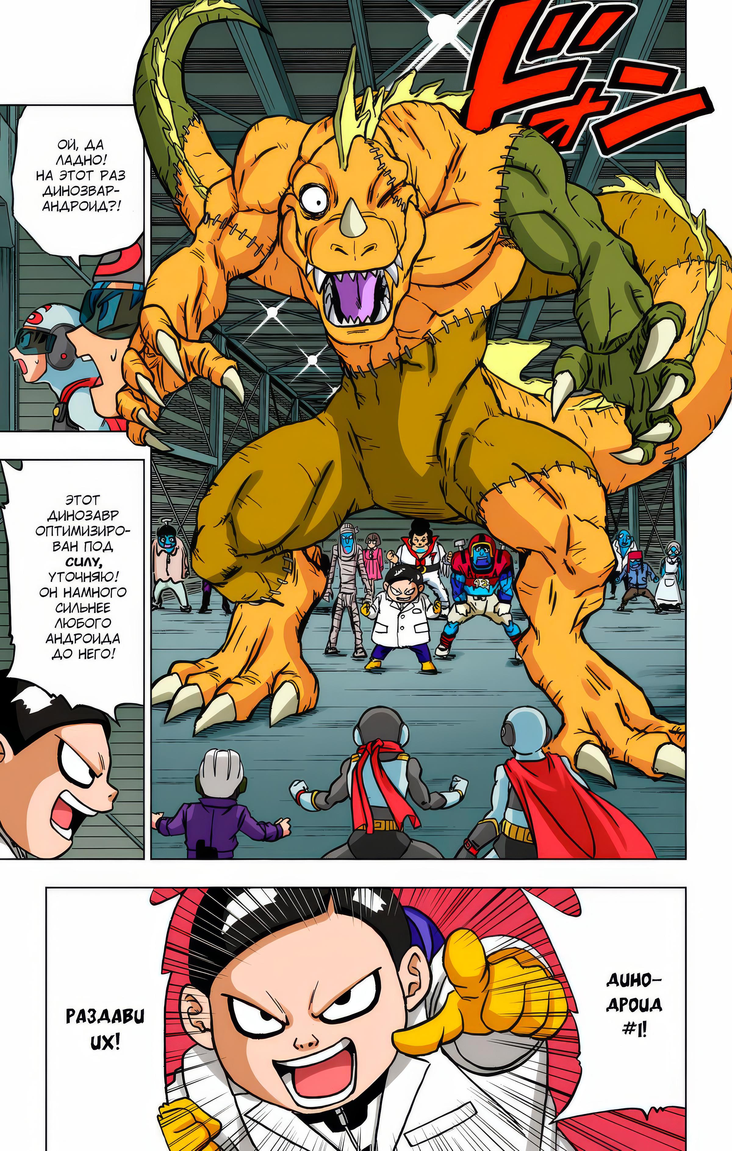 Read Dragon Ball Super  Digital Colored Comics RU Manga Online