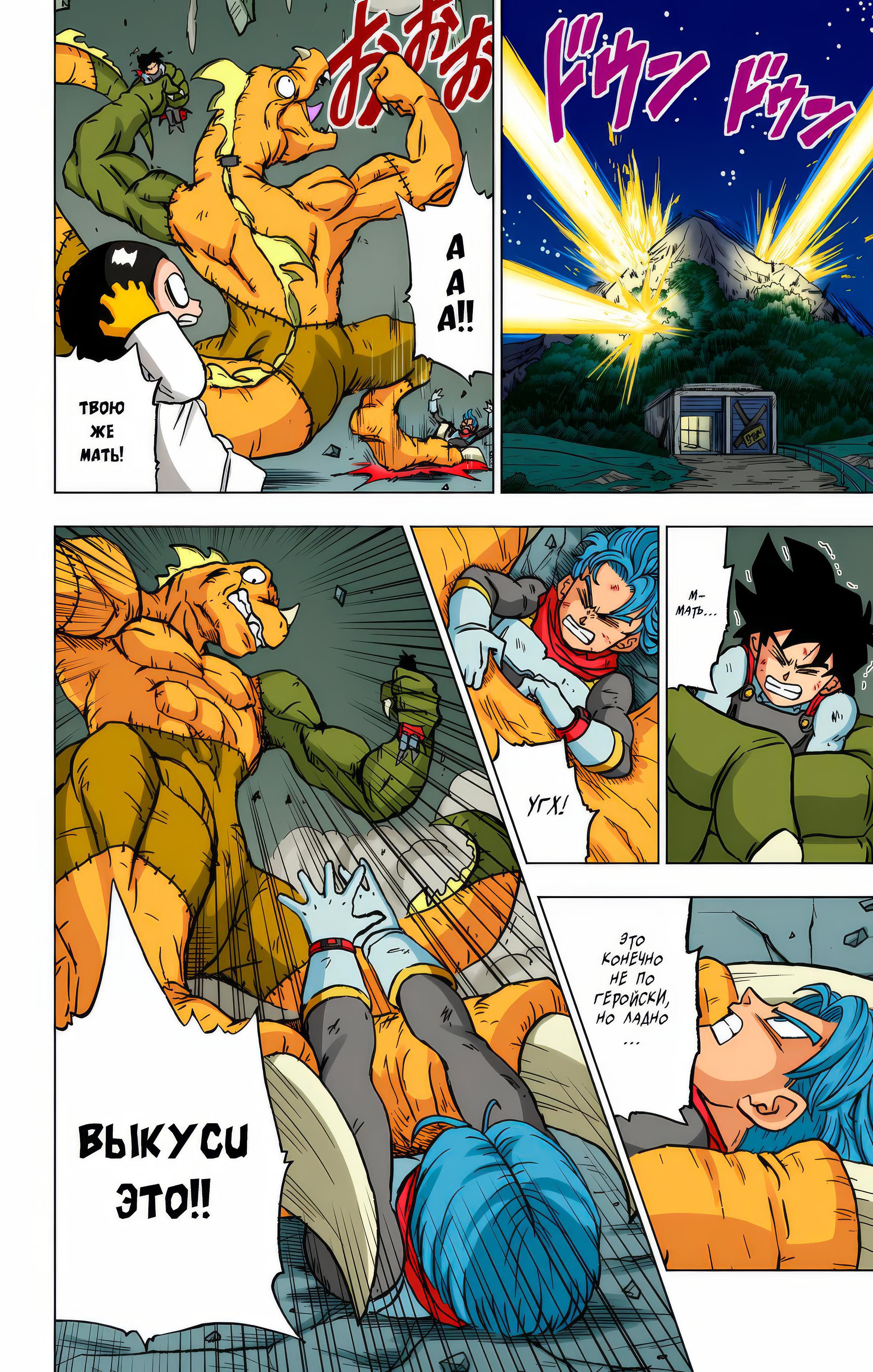 Read Dragon Ball Super  Digital Colored Comics RU Manga Online