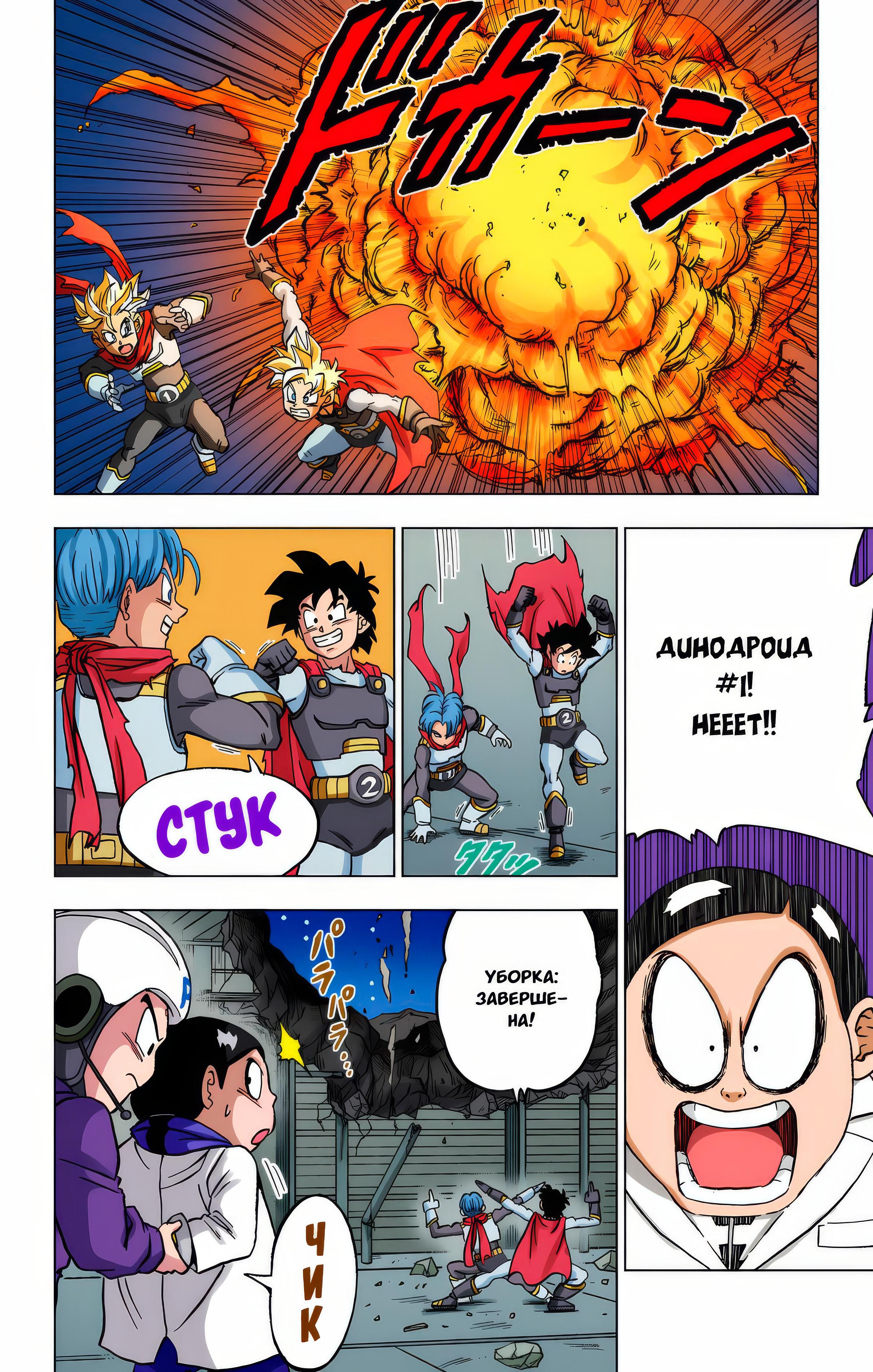 Read Dragon Ball Super  Digital Colored Comics RU Manga Online
