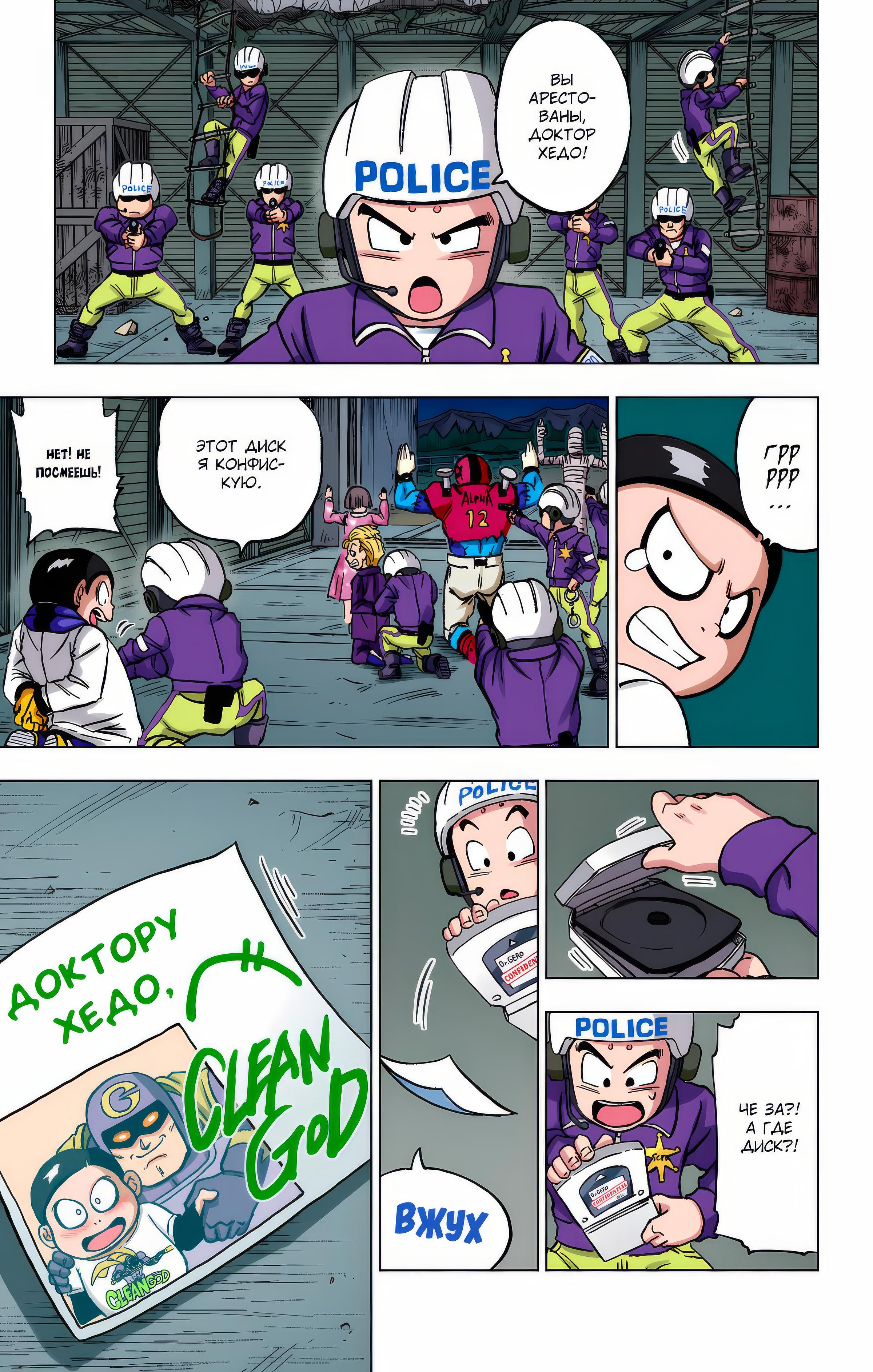 Read Dragon Ball Super  Digital Colored Comics RU Manga Online