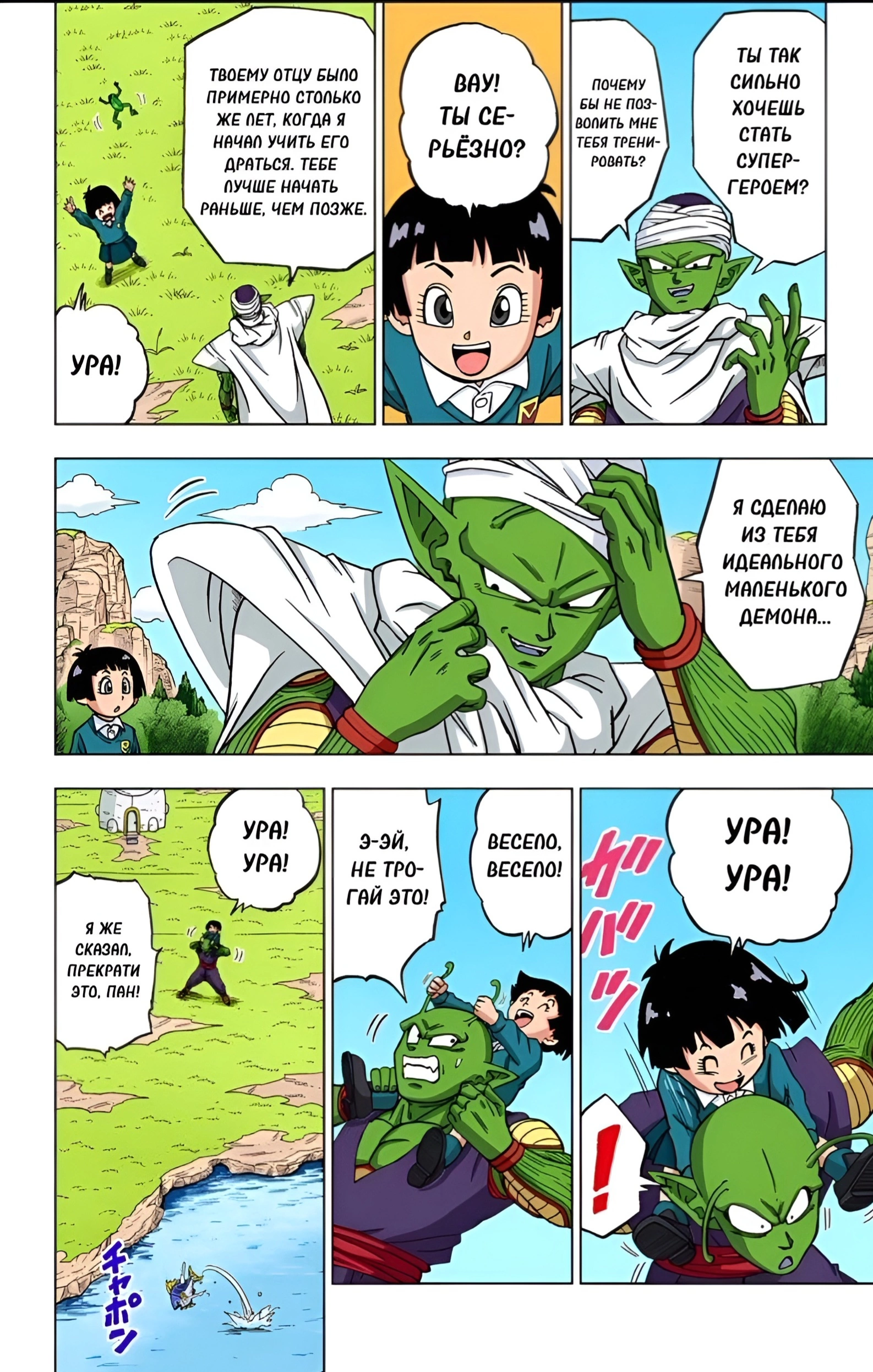 Read Dragon Ball Super  Digital Colored Comics RU Manga Online