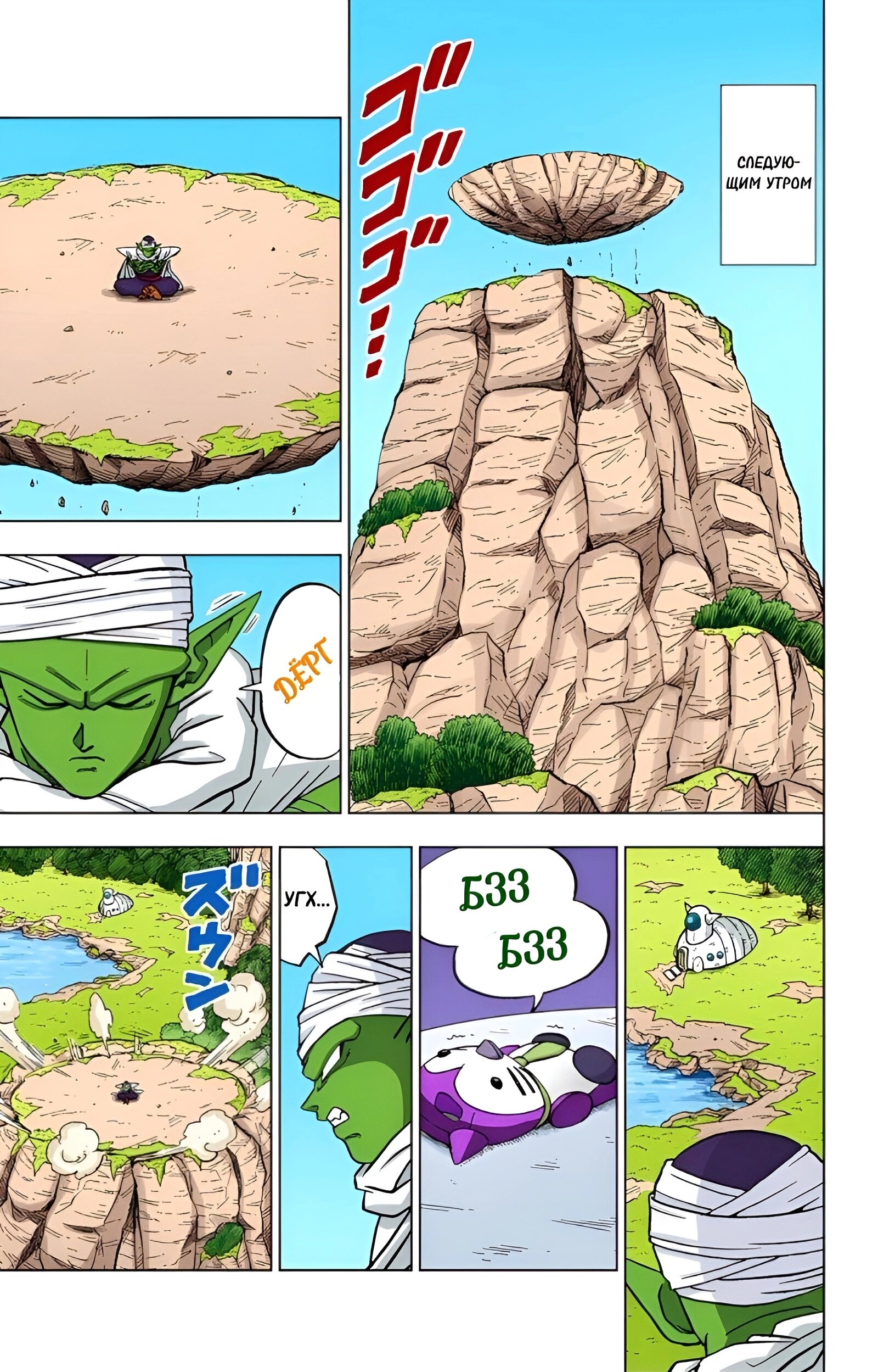 Read Dragon Ball Super  Digital Colored Comics RU Manga Online