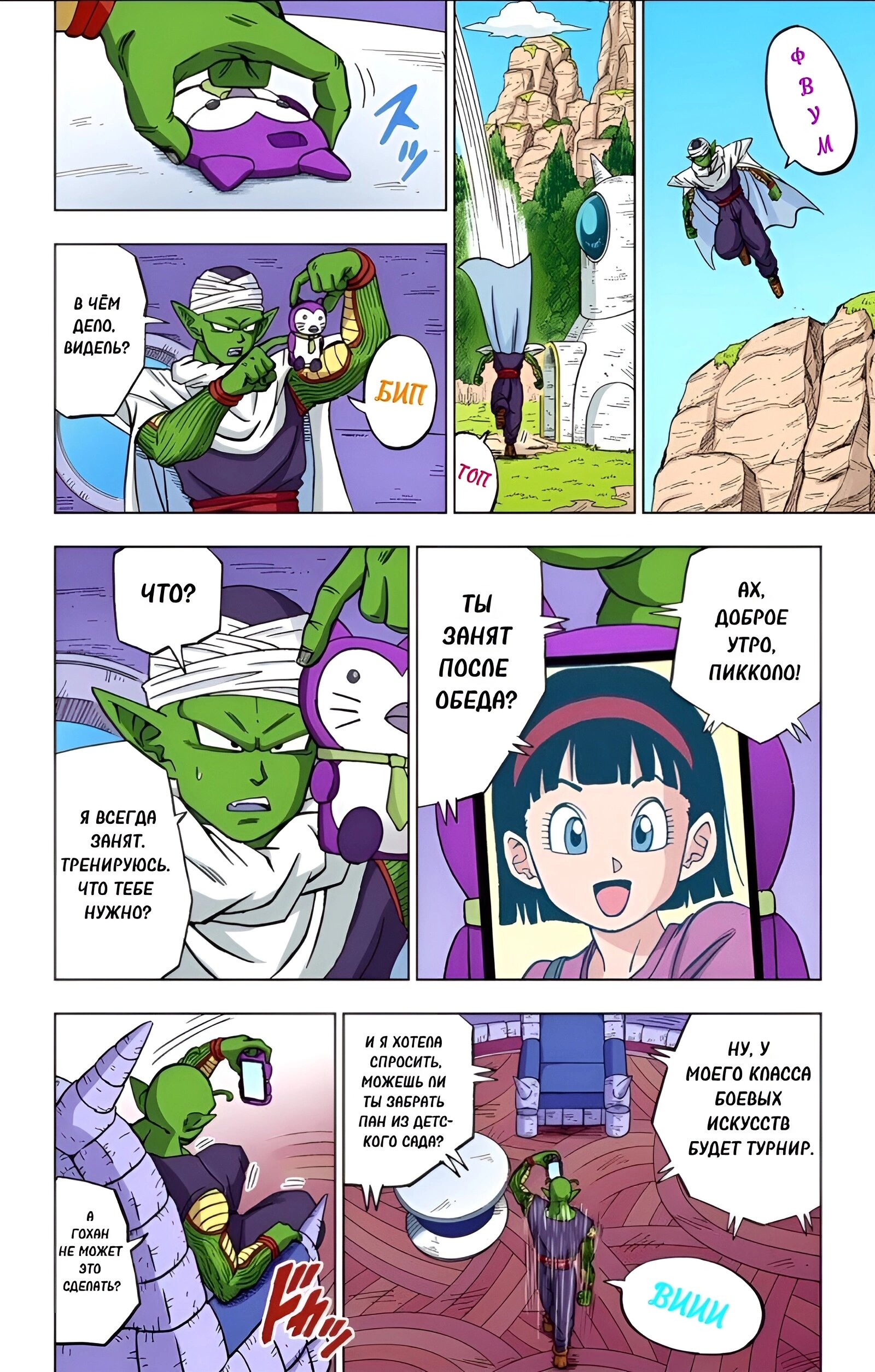 Read Dragon Ball Super  Digital Colored Comics RU Manga Online