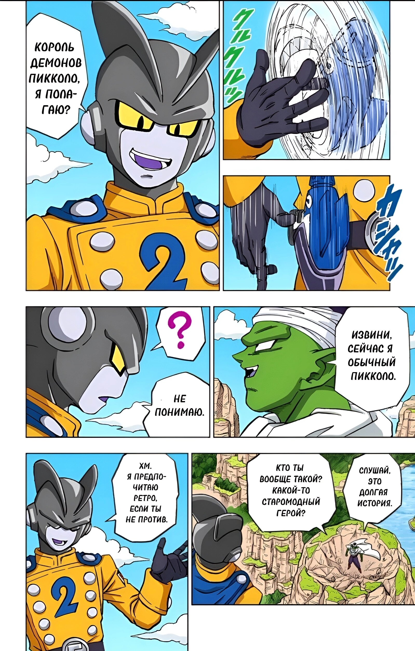 Read Dragon Ball Super  Digital Colored Comics RU Manga Online