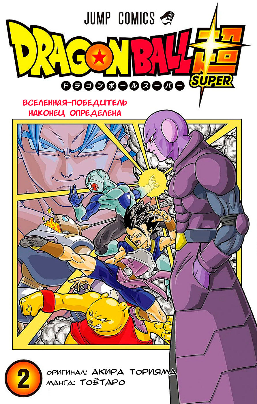 Read Dragon Ball Super RU Manga Online